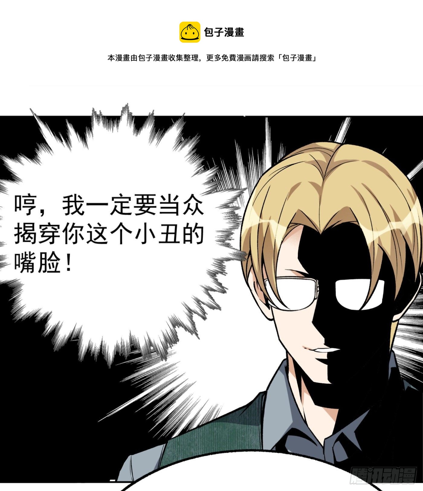 25.小丑竟是我自己-第26话