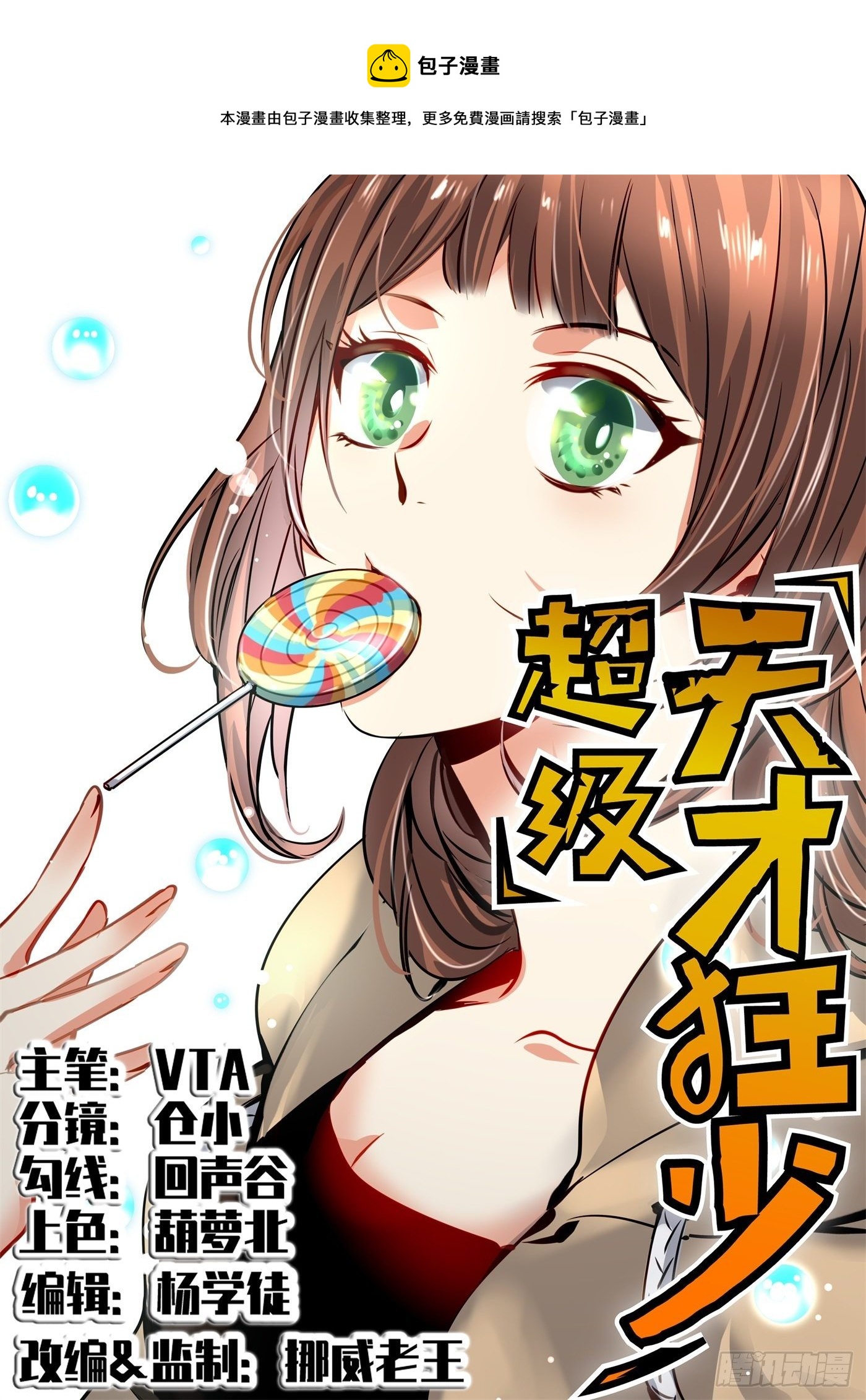 27.洋保洁-第28话