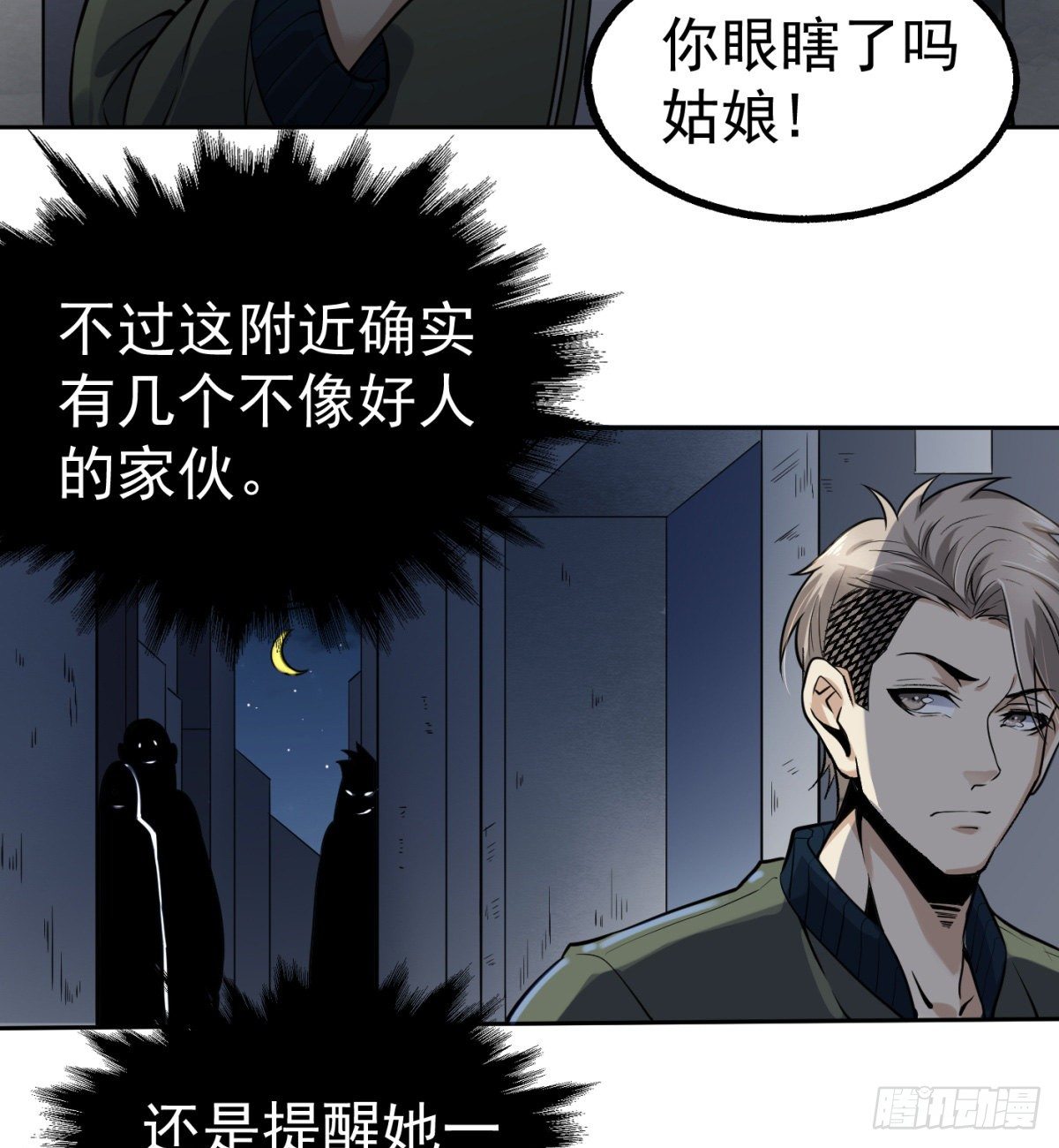 3.痴汉？变态？(1/2)-第4话