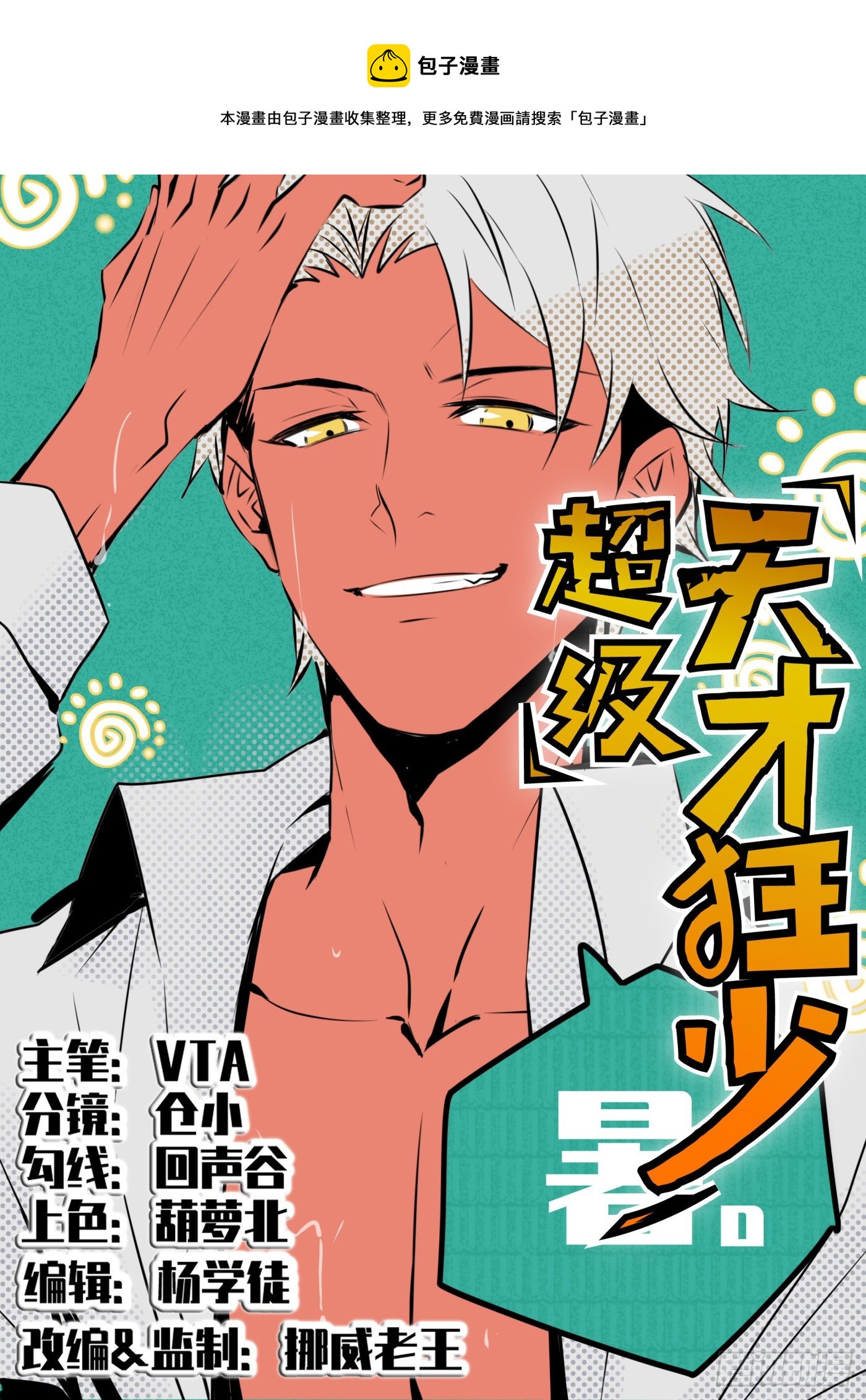 31.背锅侠-第32话