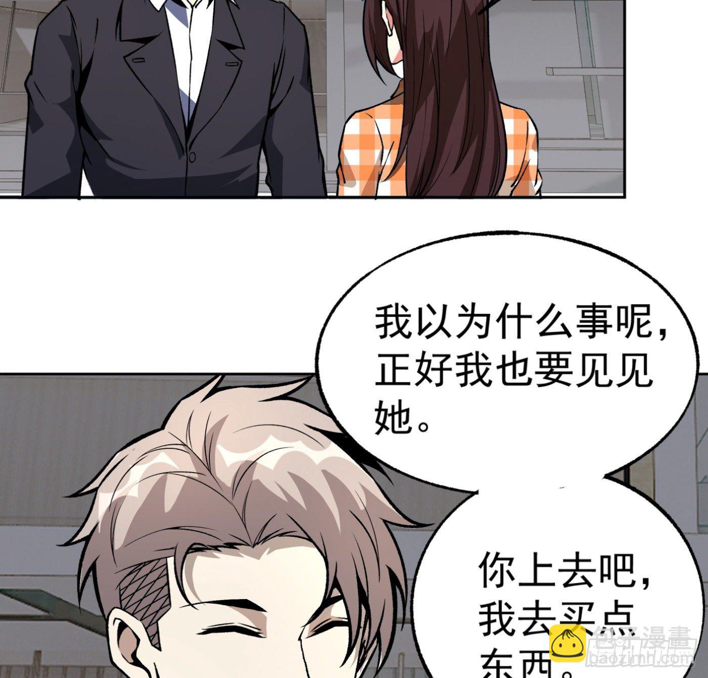 31.背锅侠-第32话