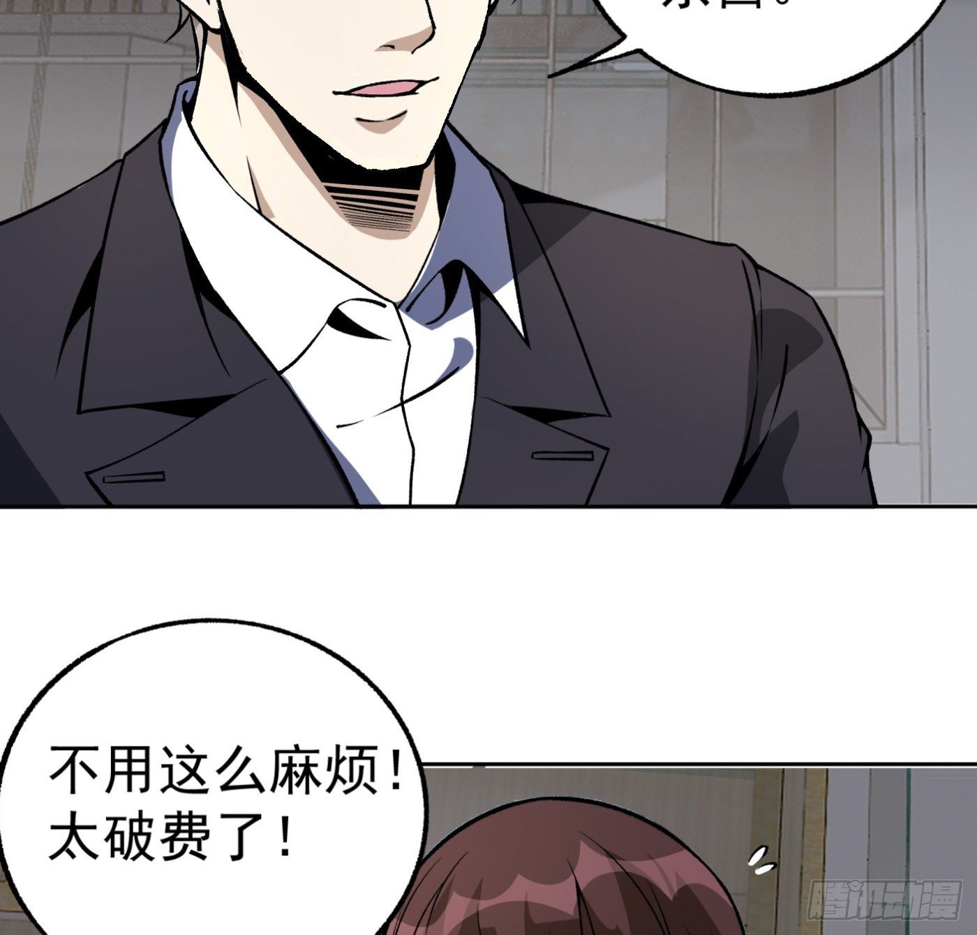 31.背锅侠-第32话