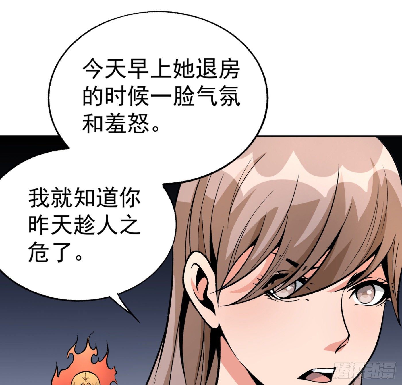 31.背锅侠-第32话