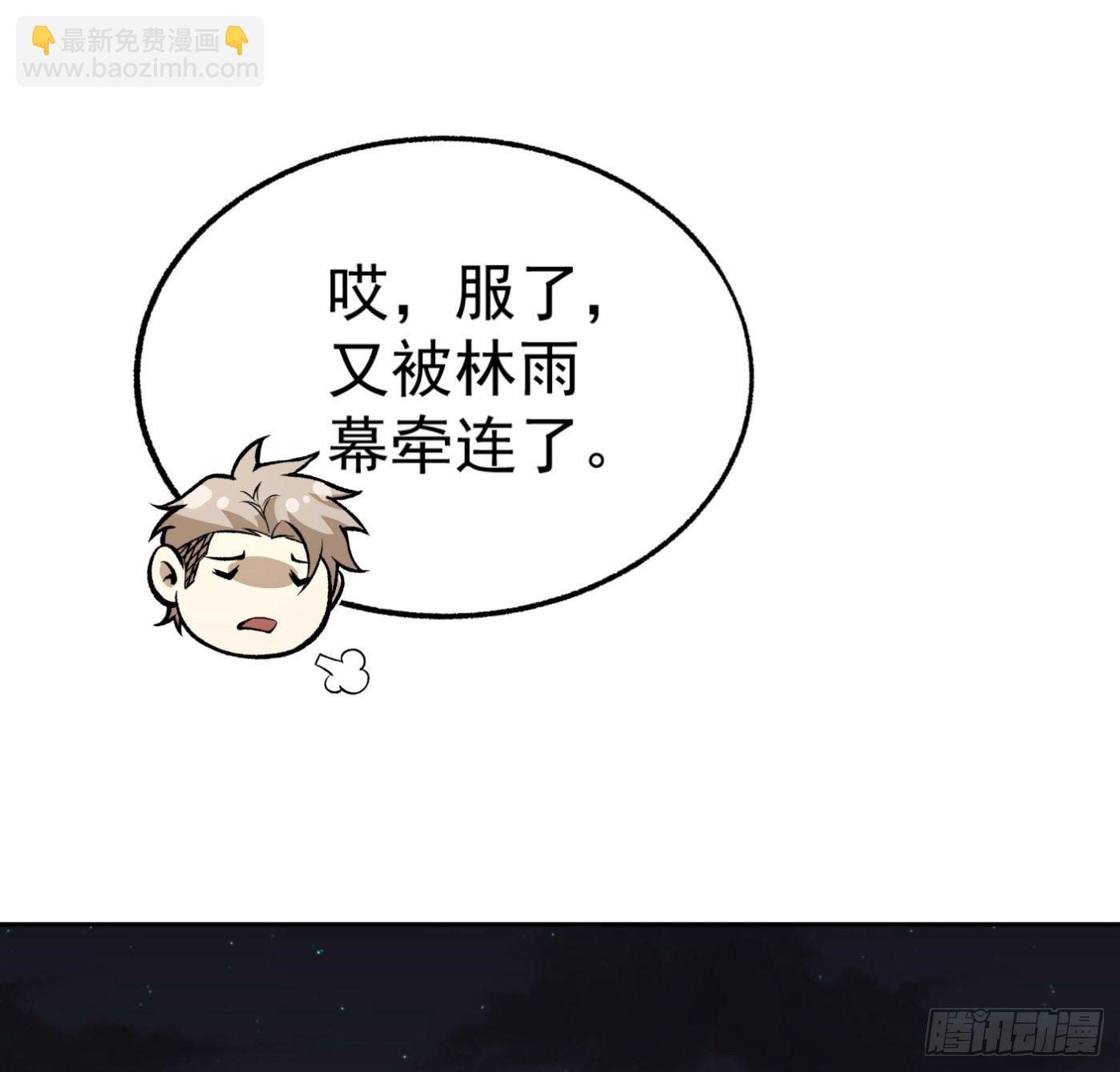 31.背锅侠-第32话