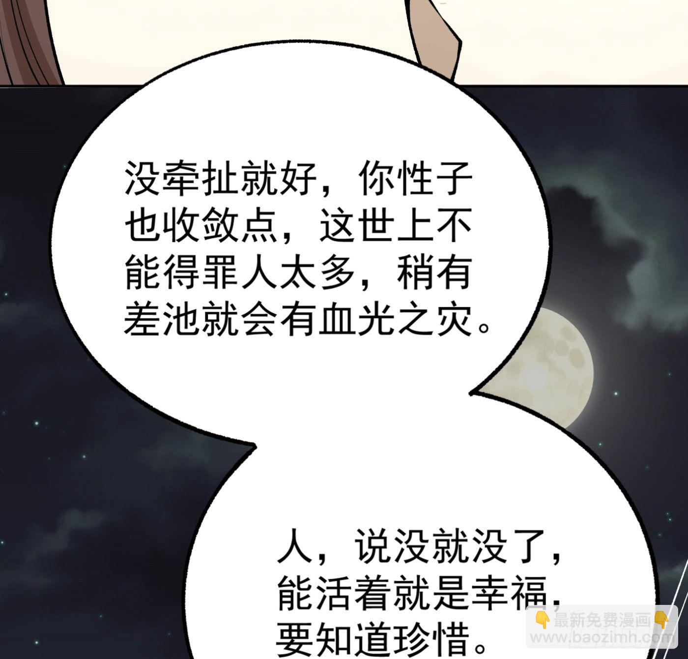 31.背锅侠-第32话