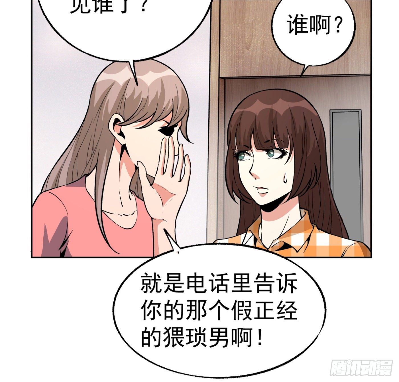 31.背锅侠-第32话