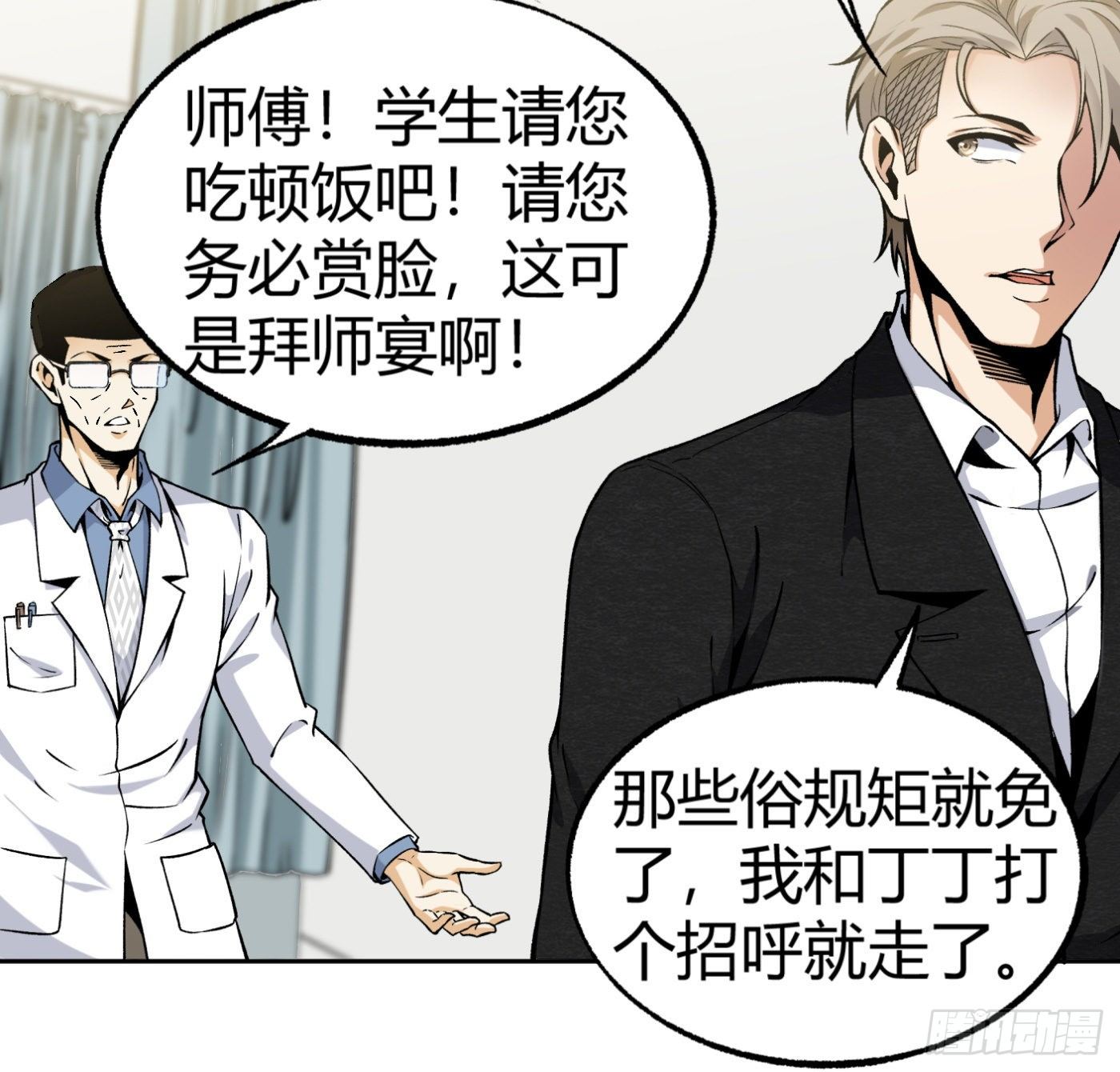 33.杨得志拜师-第34话