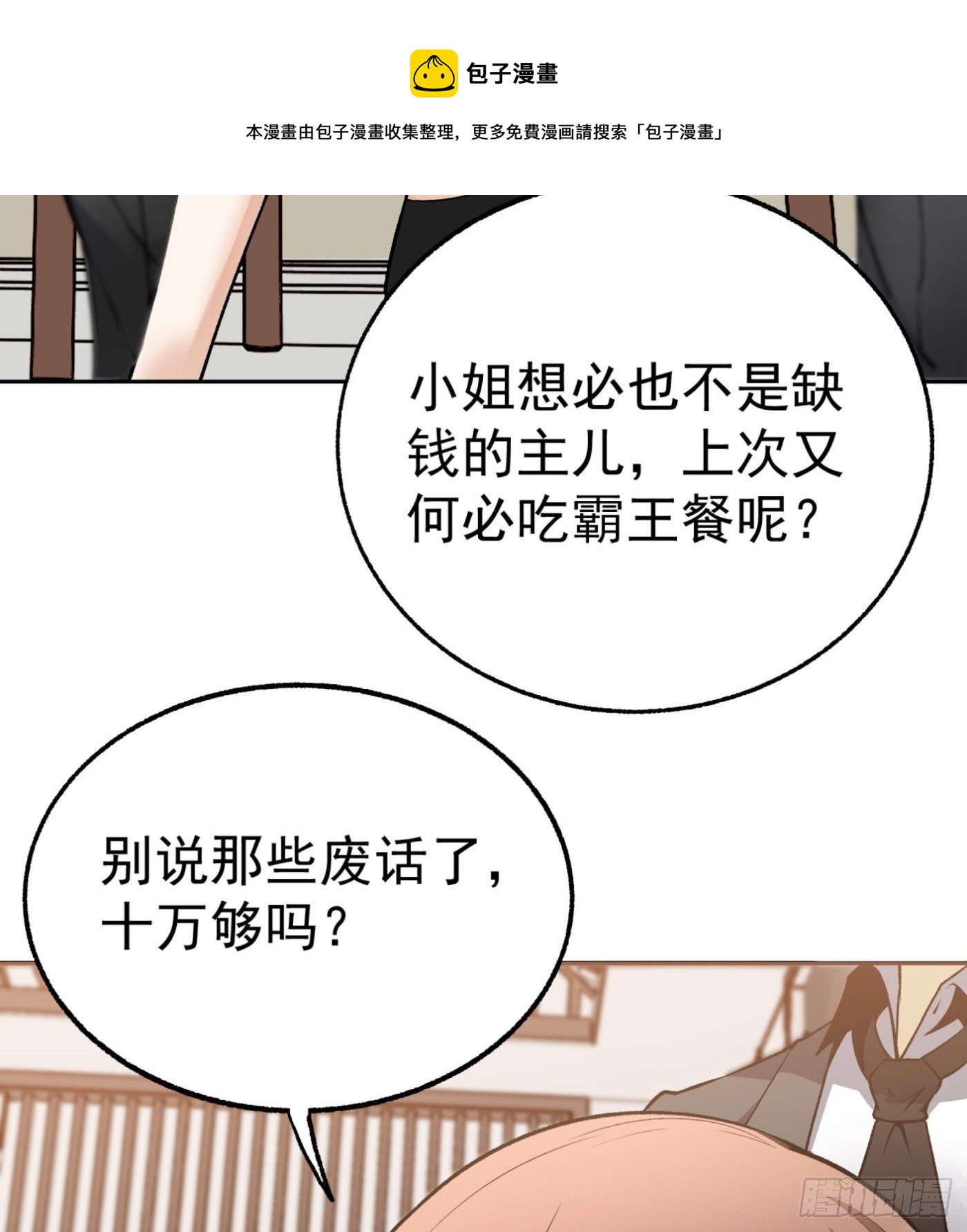 35.东窗事发-第36话