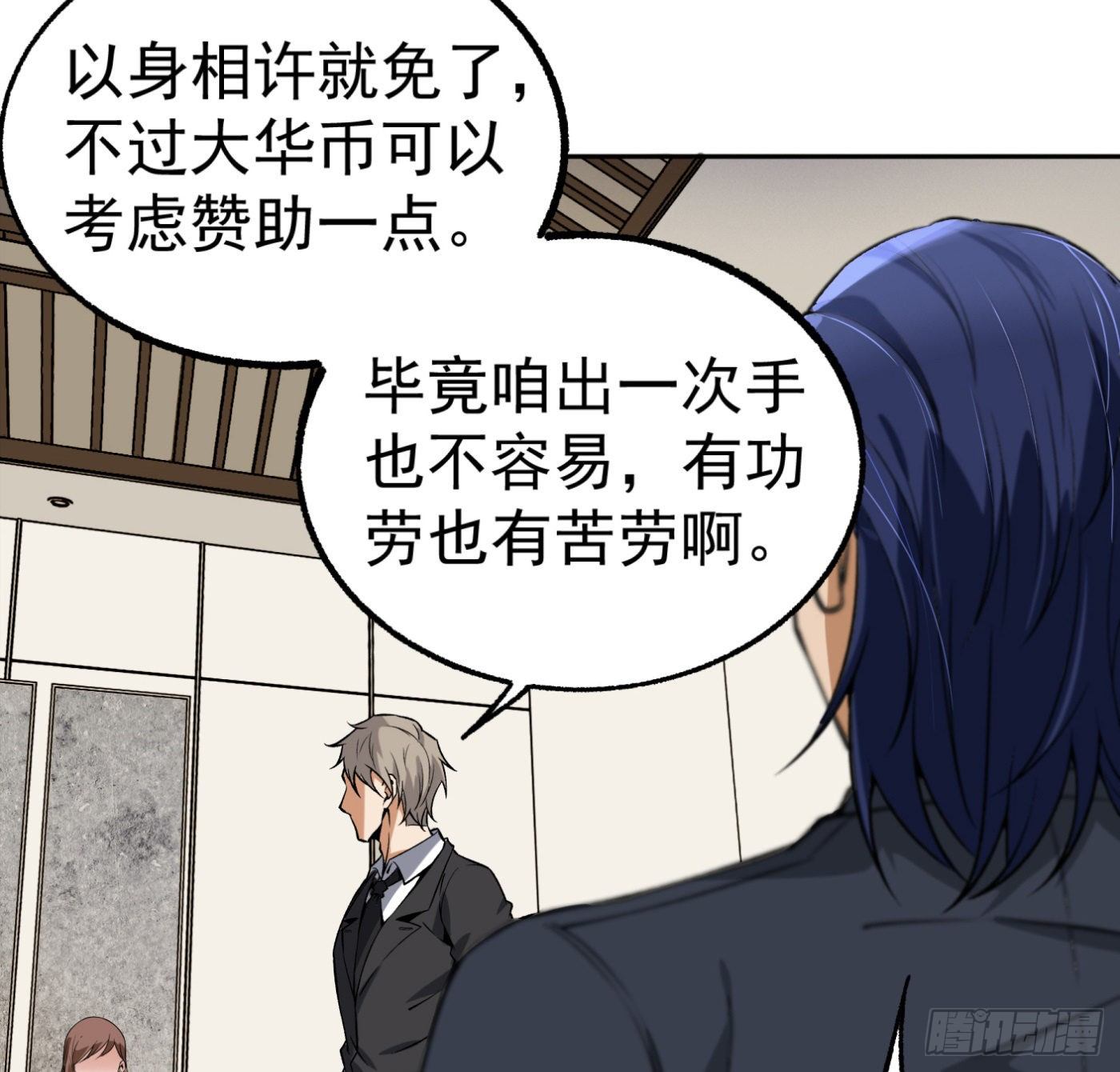 37.白狼帮-第38话