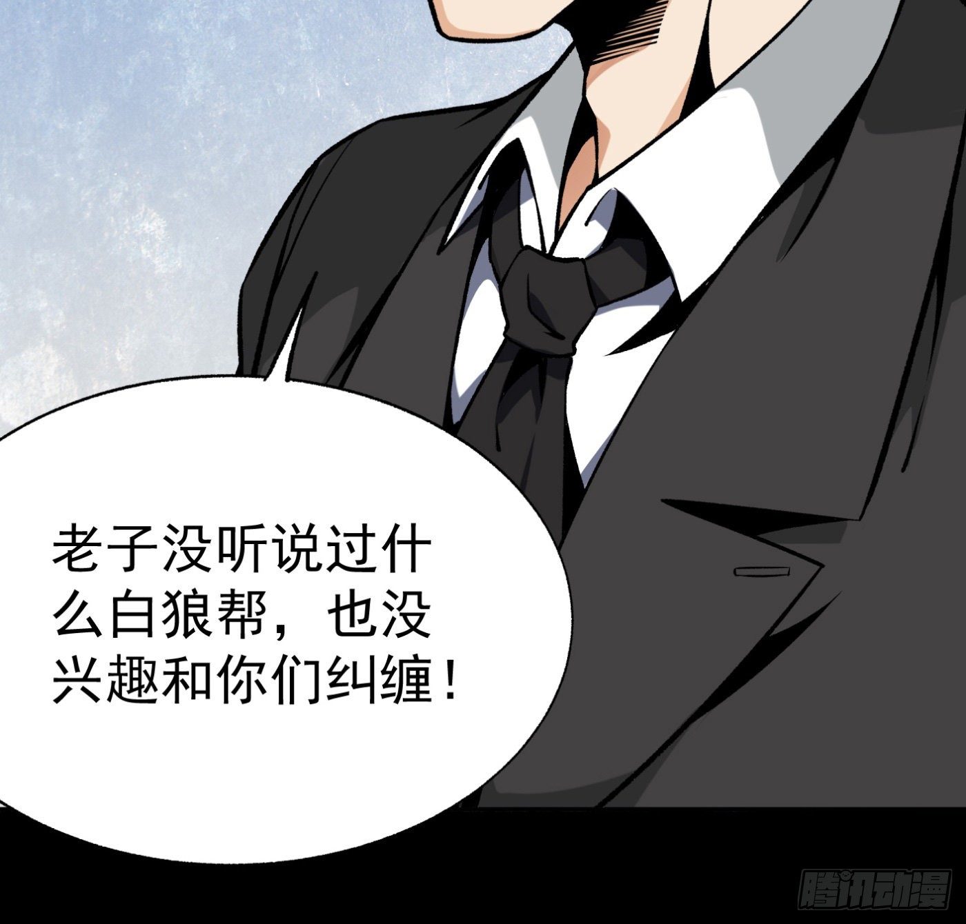 37.白狼帮-第38话