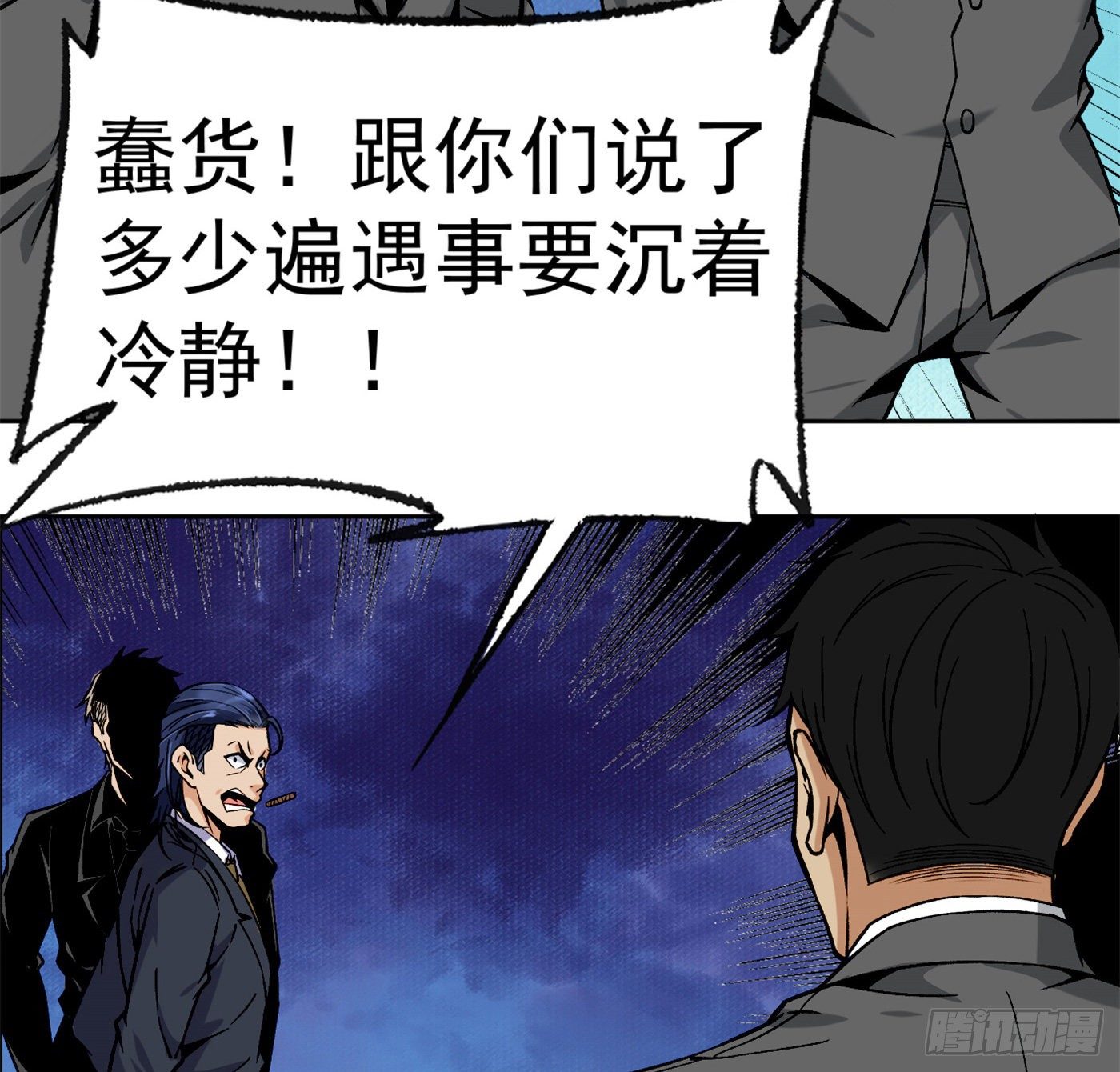 37.白狼帮-第38话