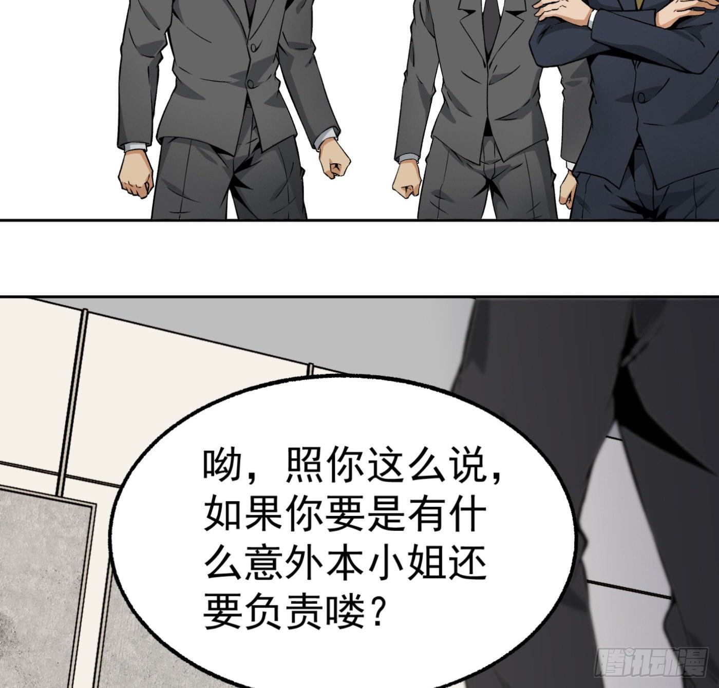 37.白狼帮-第38话