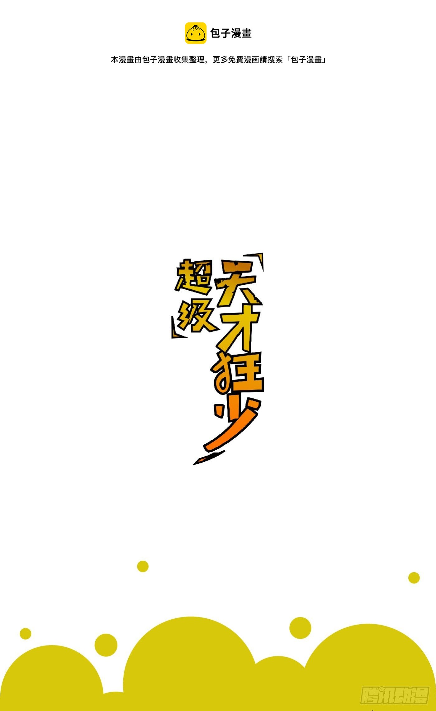 活动通知-第44话