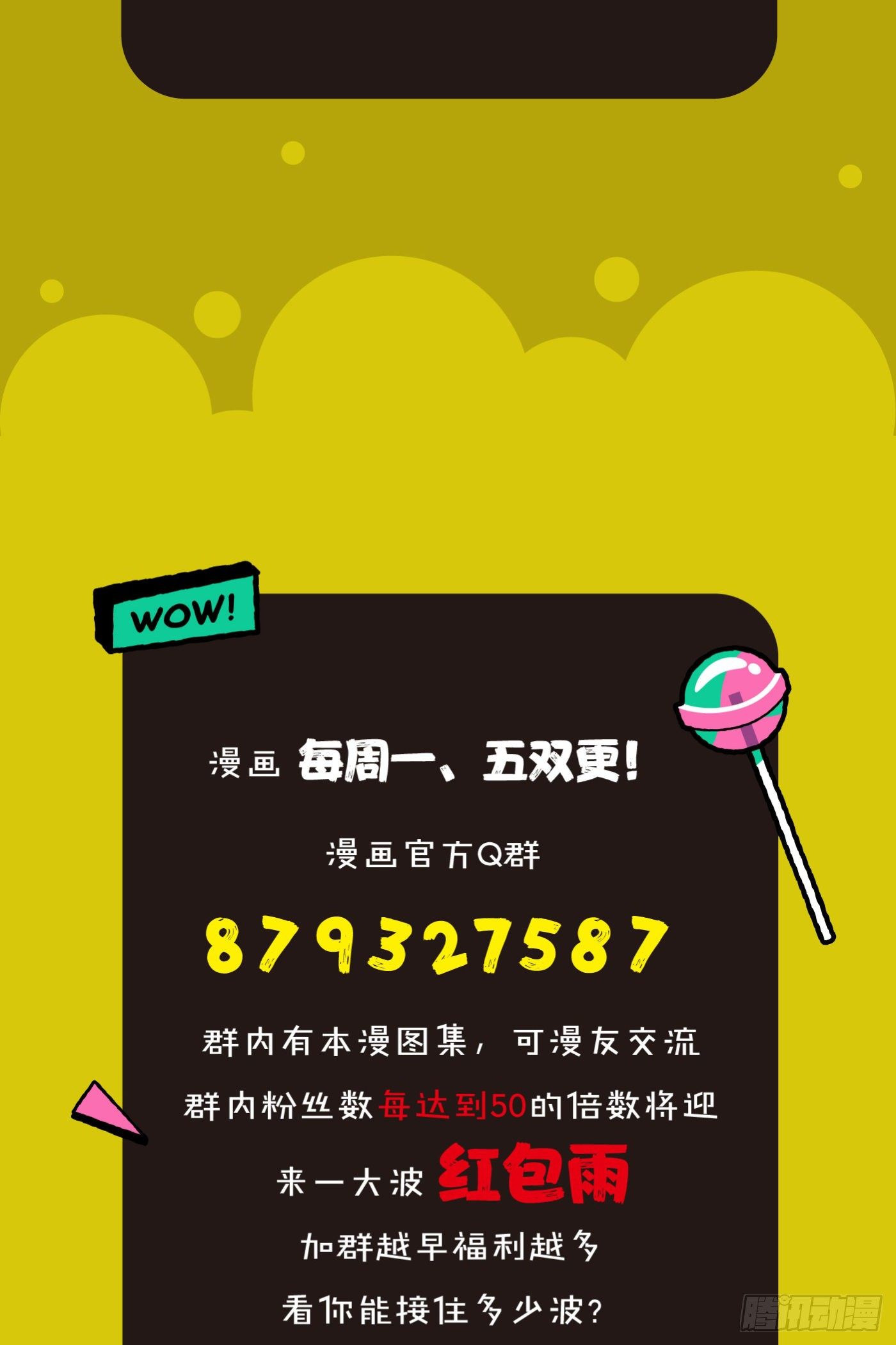 活动通知-第44话