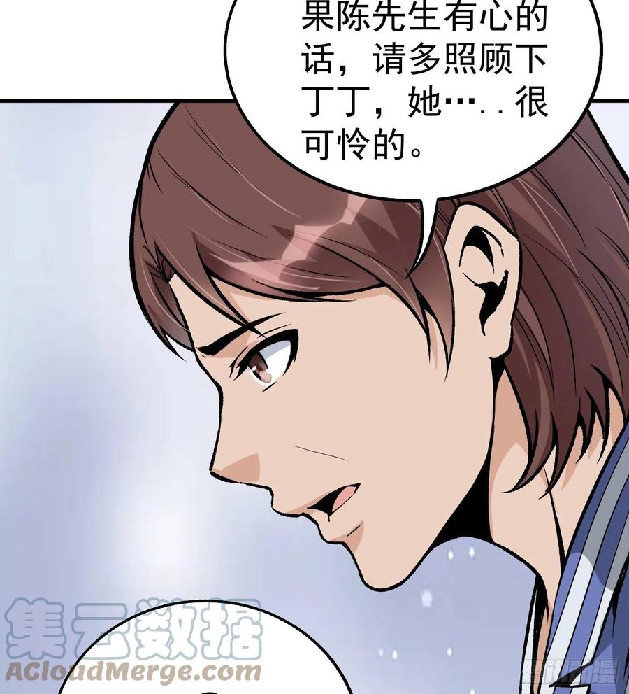 45.话丁秋云的嘱托(1/2)-第46话