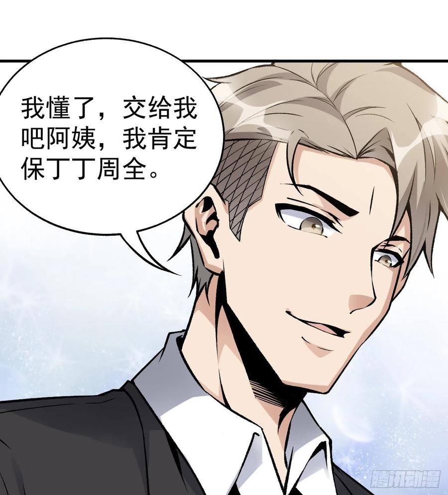 45.话丁秋云的嘱托(1/2)-第46话