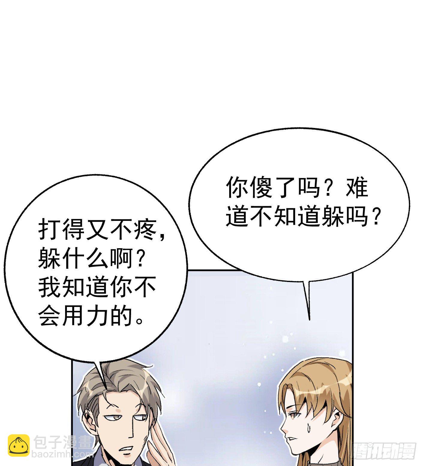 52.打个巴掌给个甜枣(1/2)-第52话