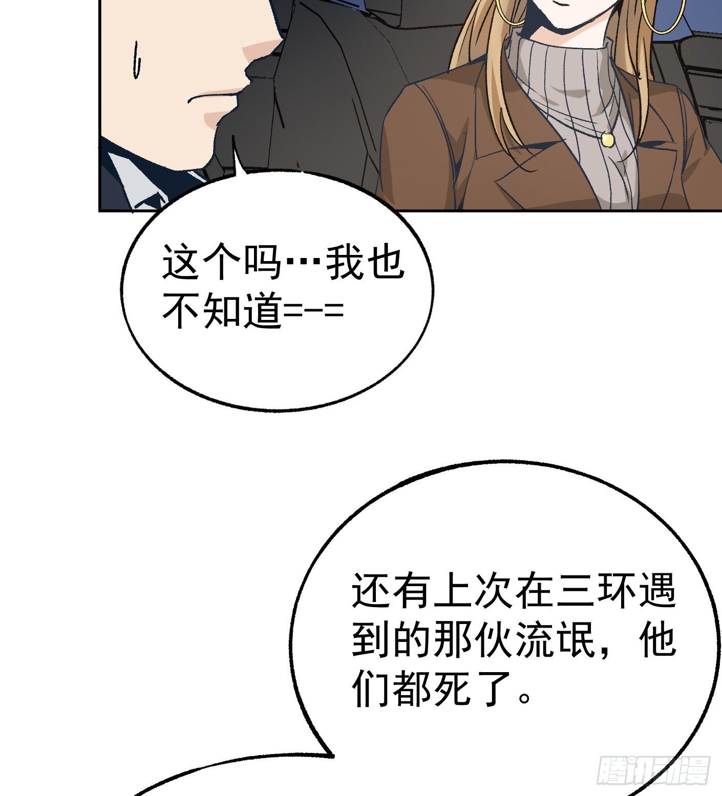 52.打个巴掌给个甜枣(1/2)-第52话