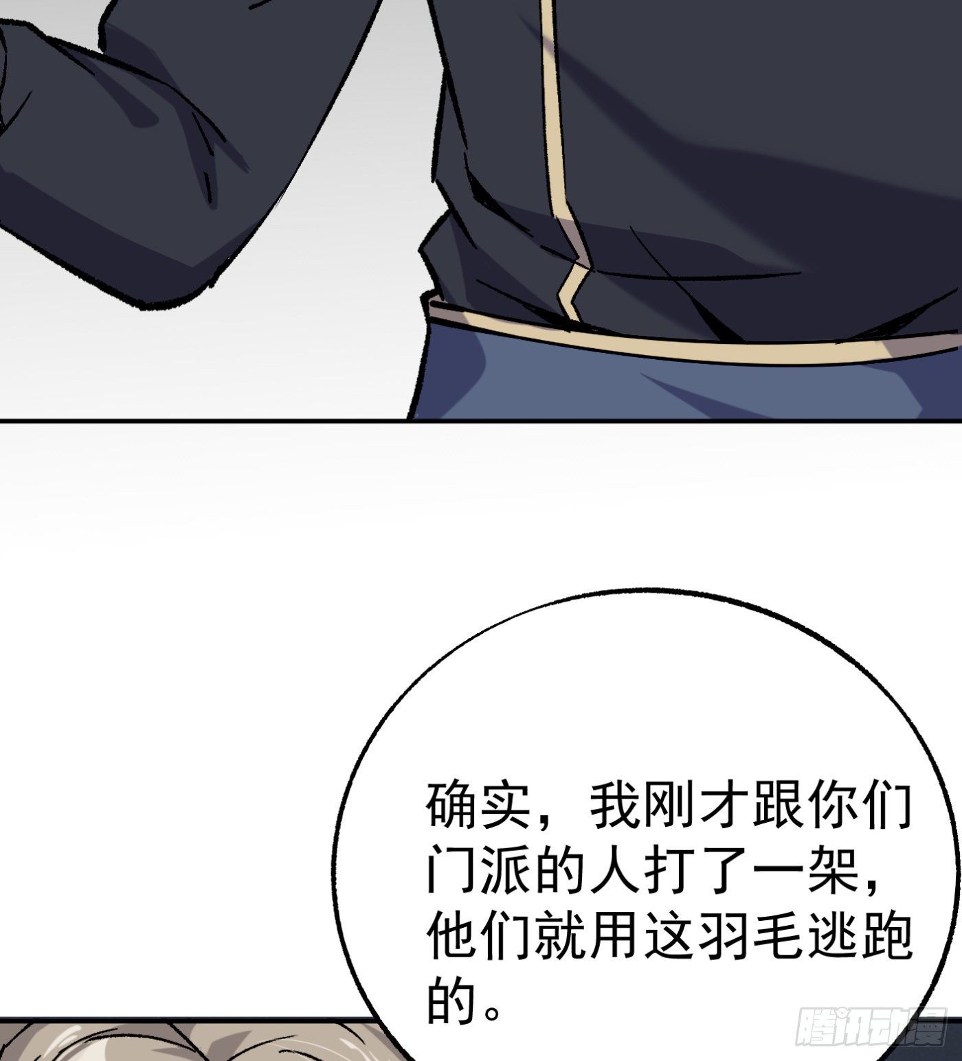 60.飞羽门-第60话