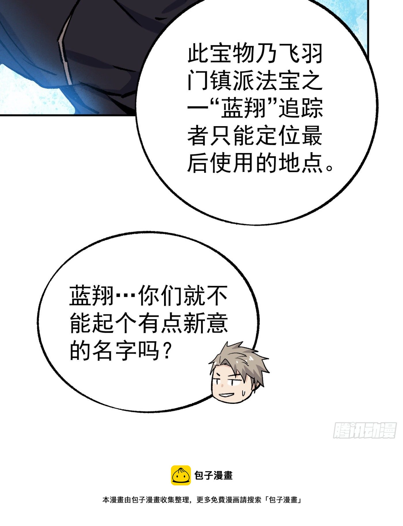 60.飞羽门-第60话