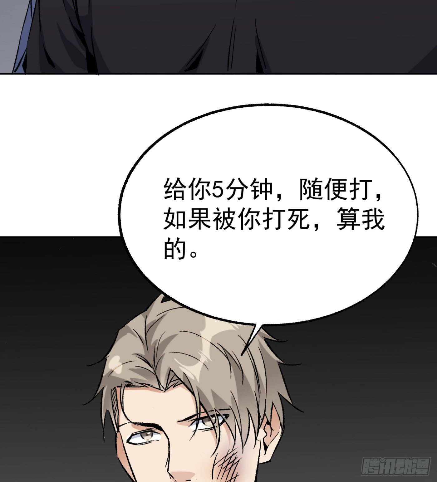 65.飞羽门的叛徒-第66话