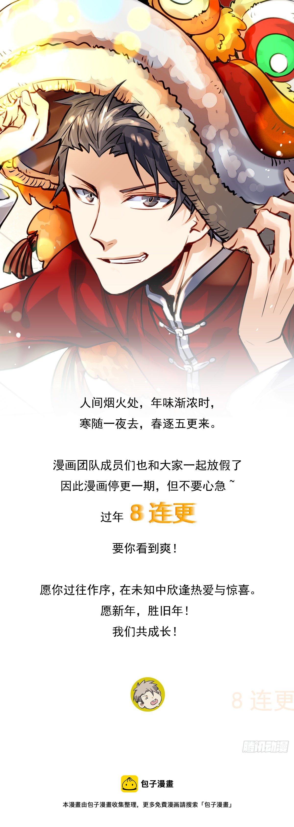 停更通知-第64话