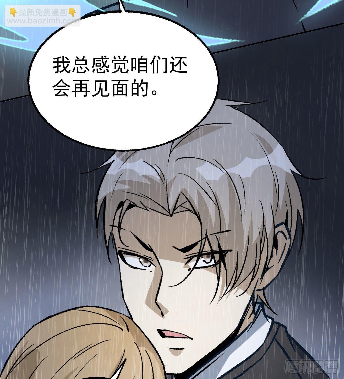 73.小心那个男人-第74话