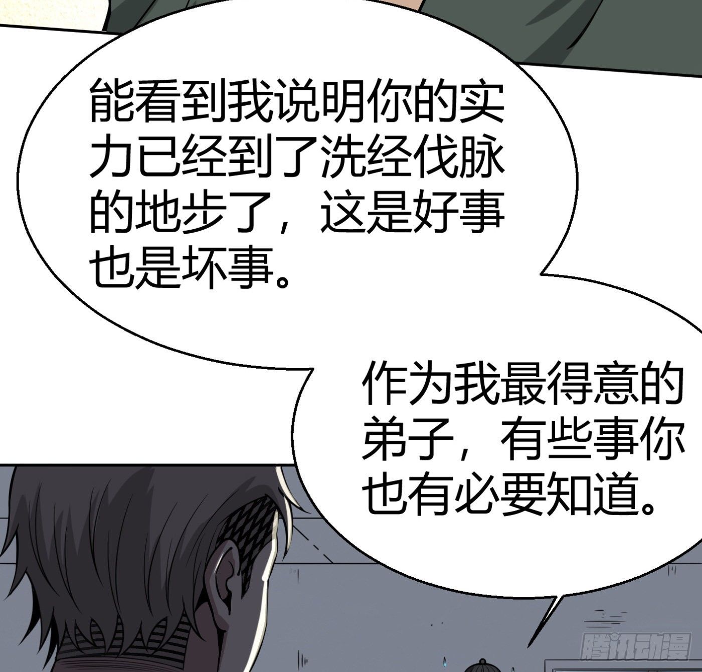 9.师傅的遗愿(1/2)-第10话