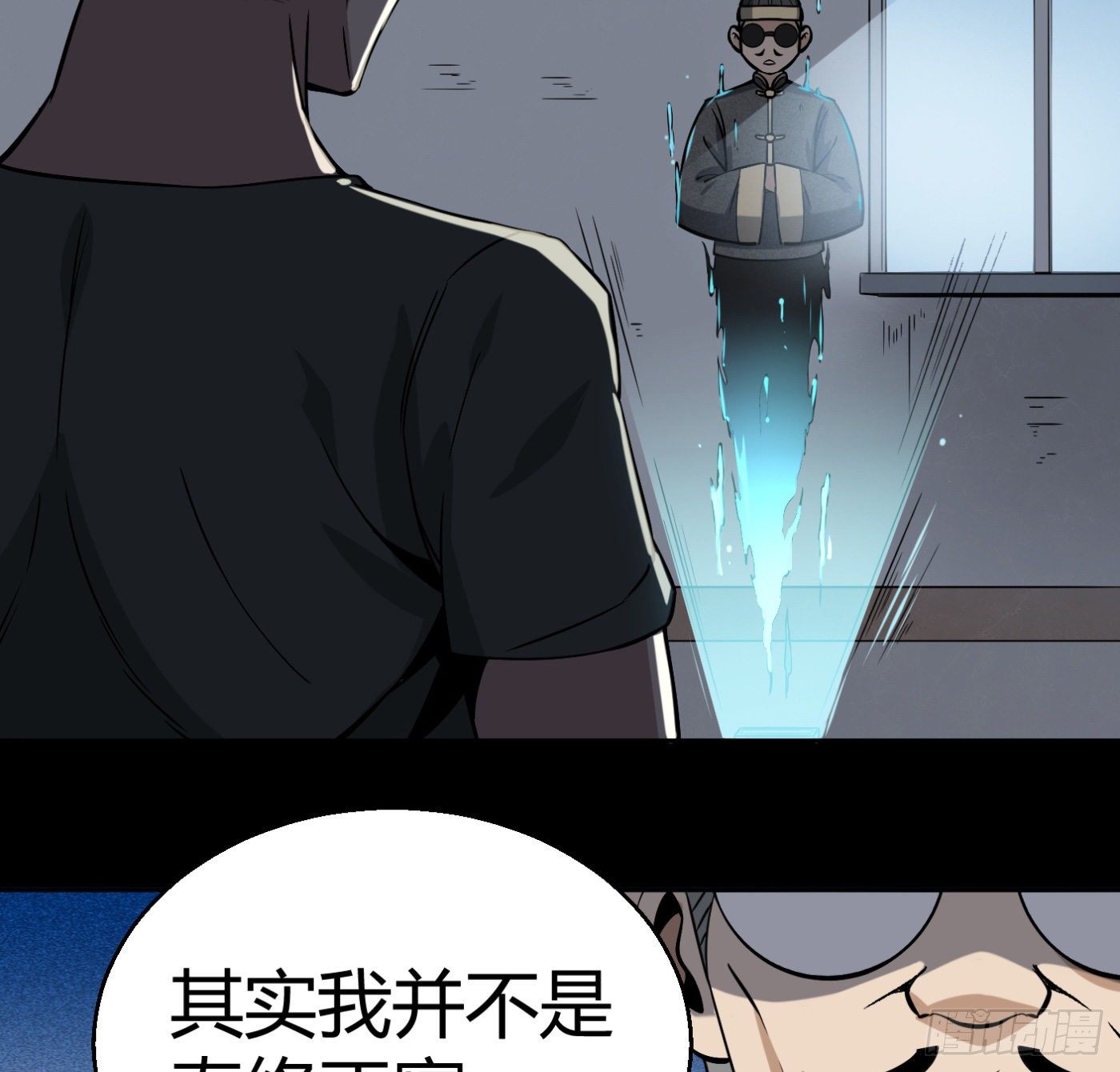 9.师傅的遗愿(1/2)-第10话