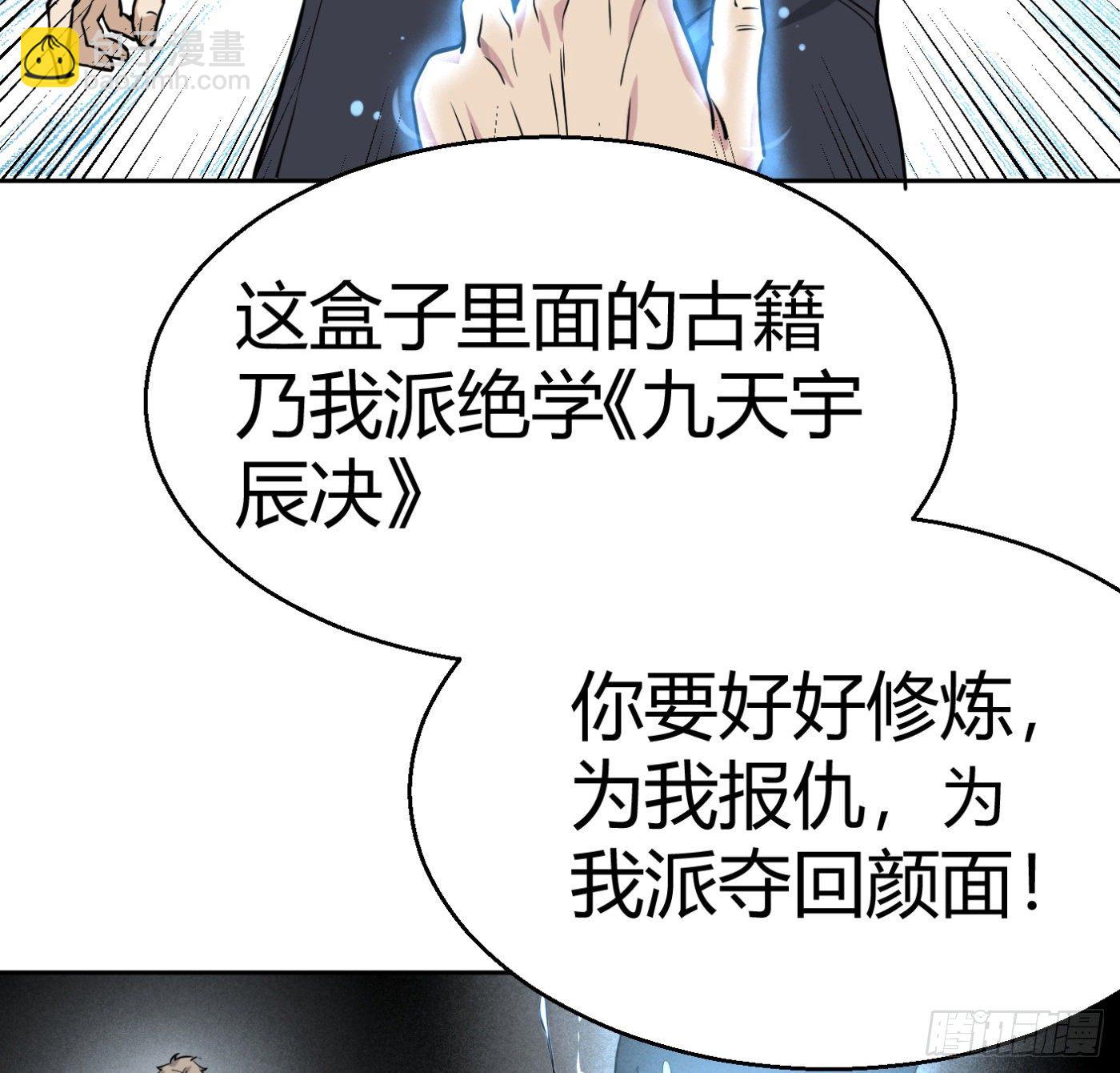 9.师傅的遗愿(1/2)-第10话