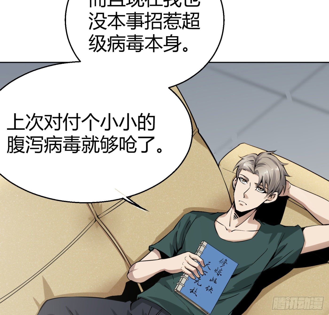 9.师傅的遗愿(1/2)-第10话