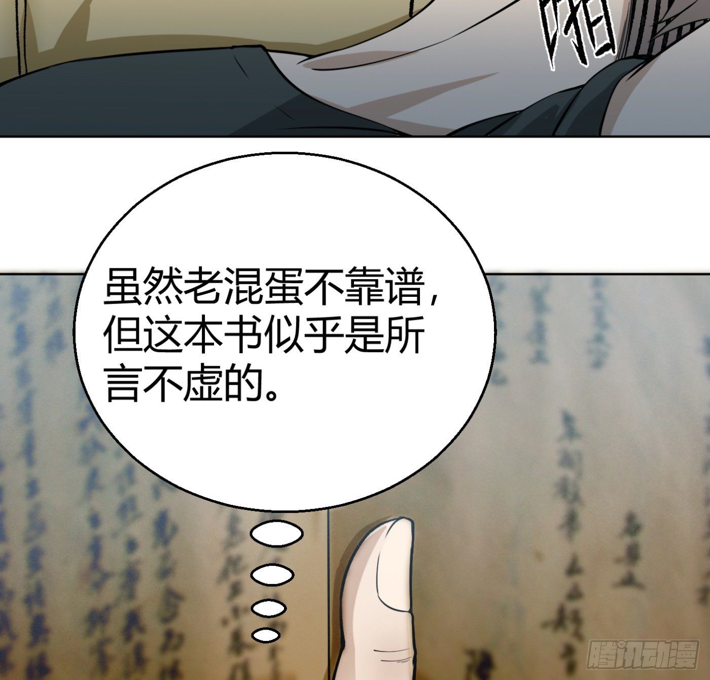 9.师傅的遗愿(1/2)-第10话