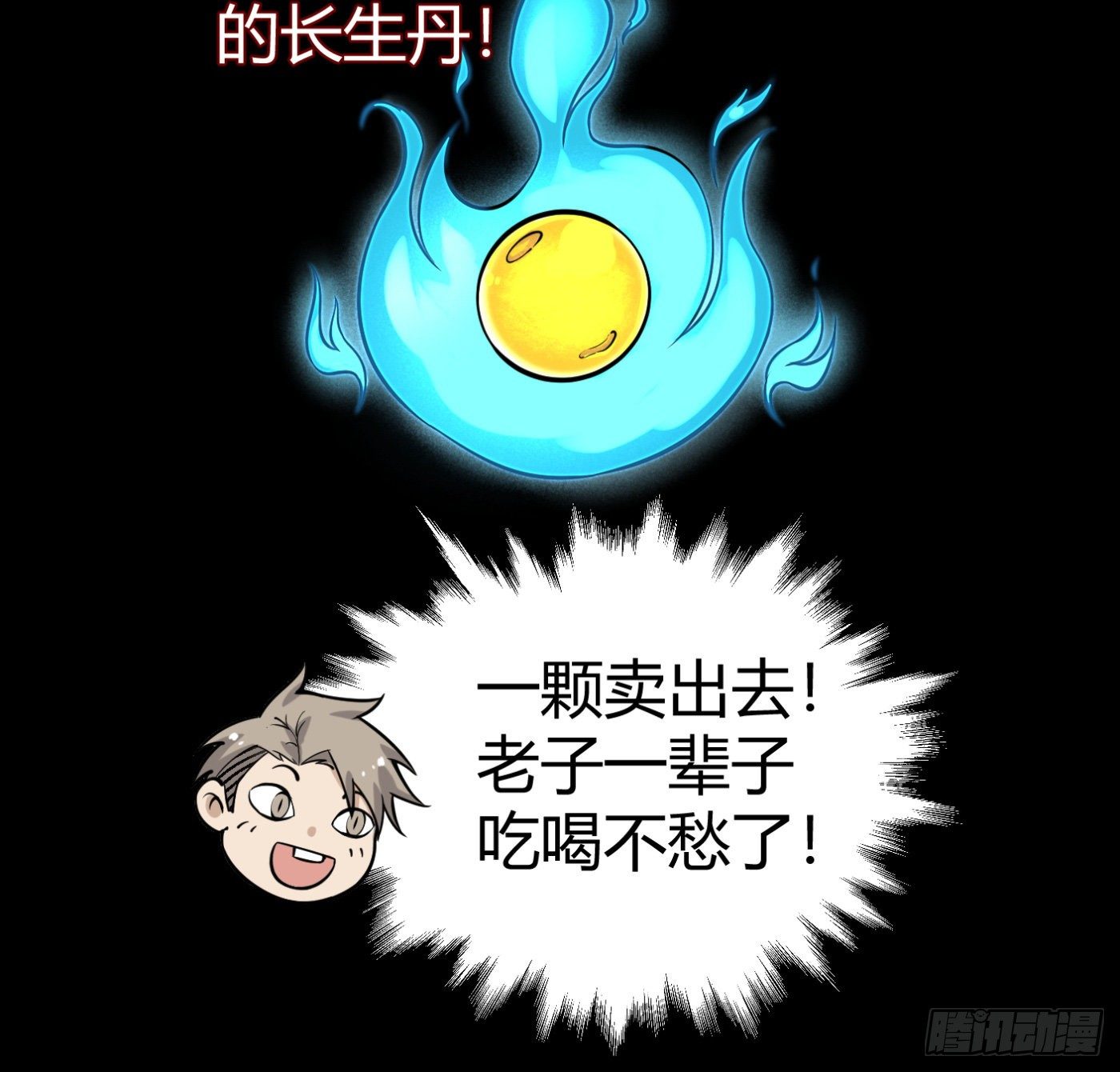 9.师傅的遗愿(1/2)-第10话