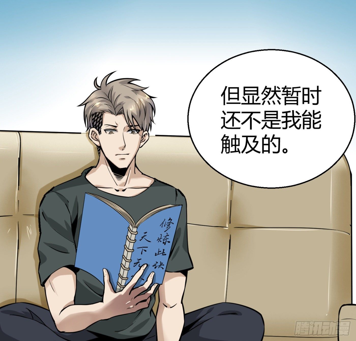 9.师傅的遗愿(1/2)-第10话