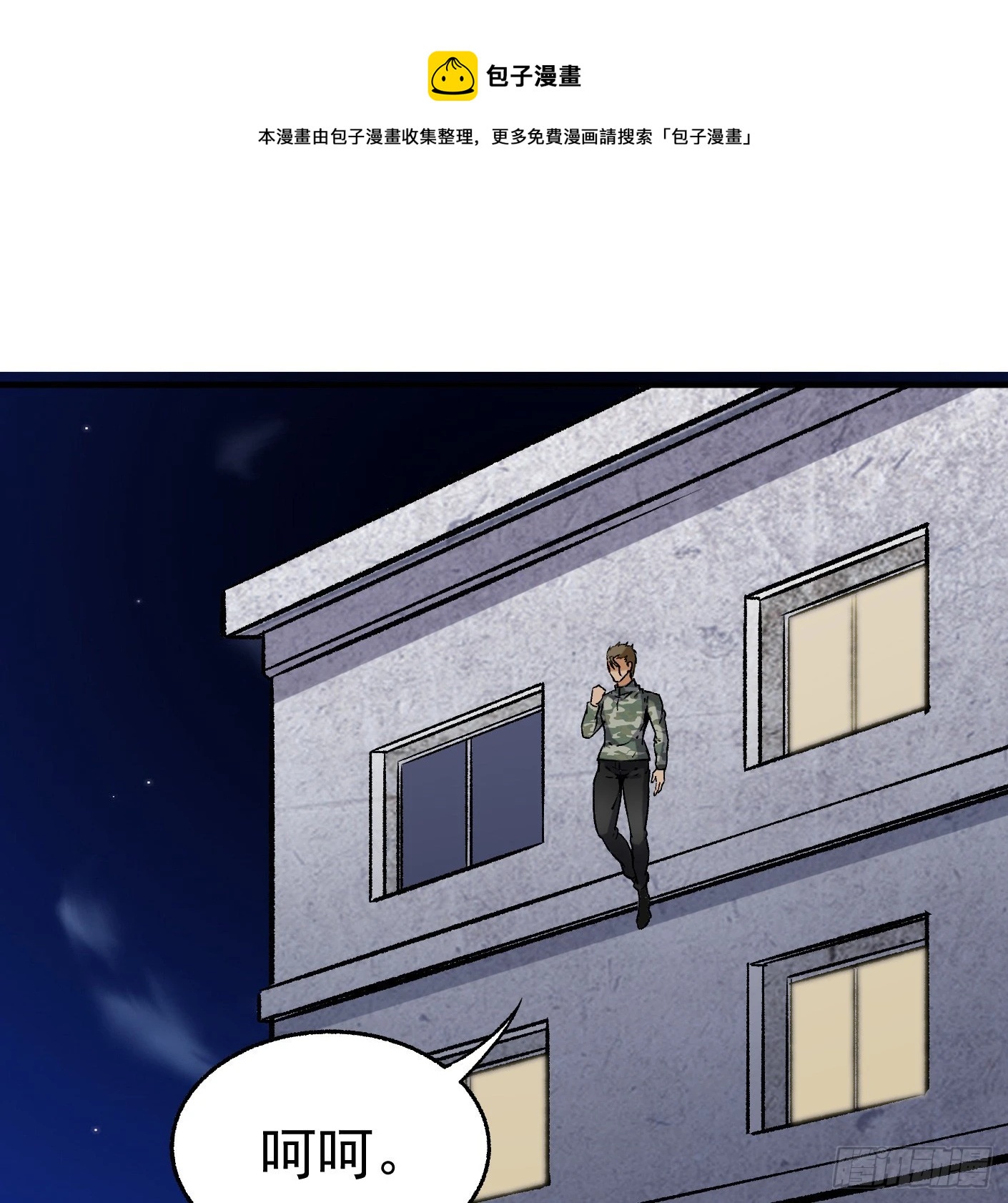 88.让我们战个痛快（上）(1/3)-第90话