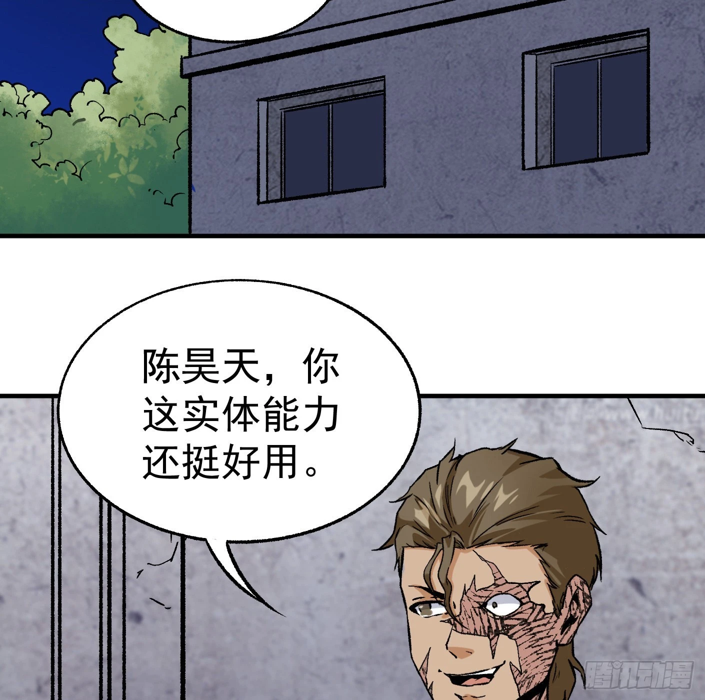 88.让我们战个痛快（上）(1/3)-第90话