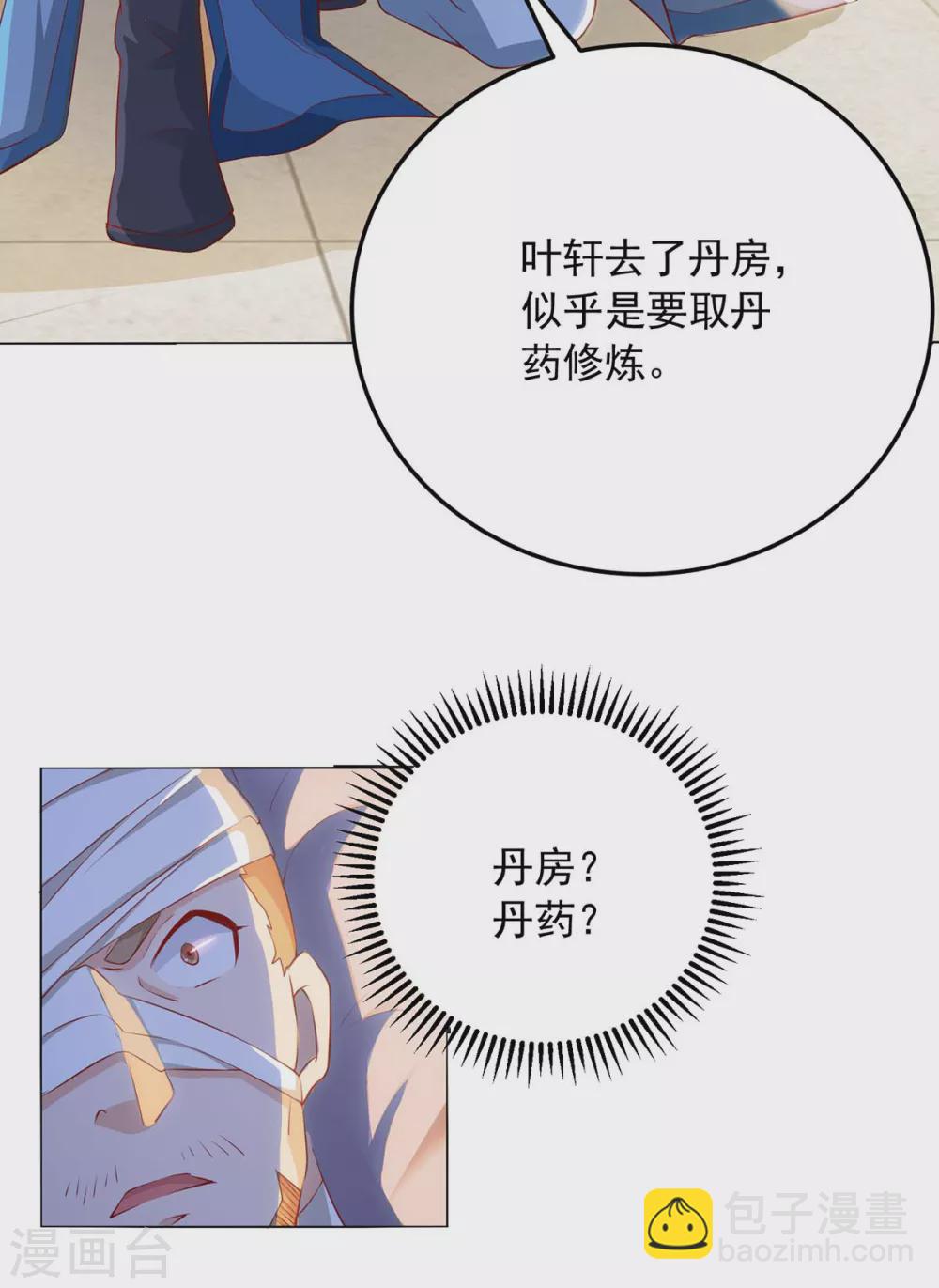 第8话 取丹修炼-第8话