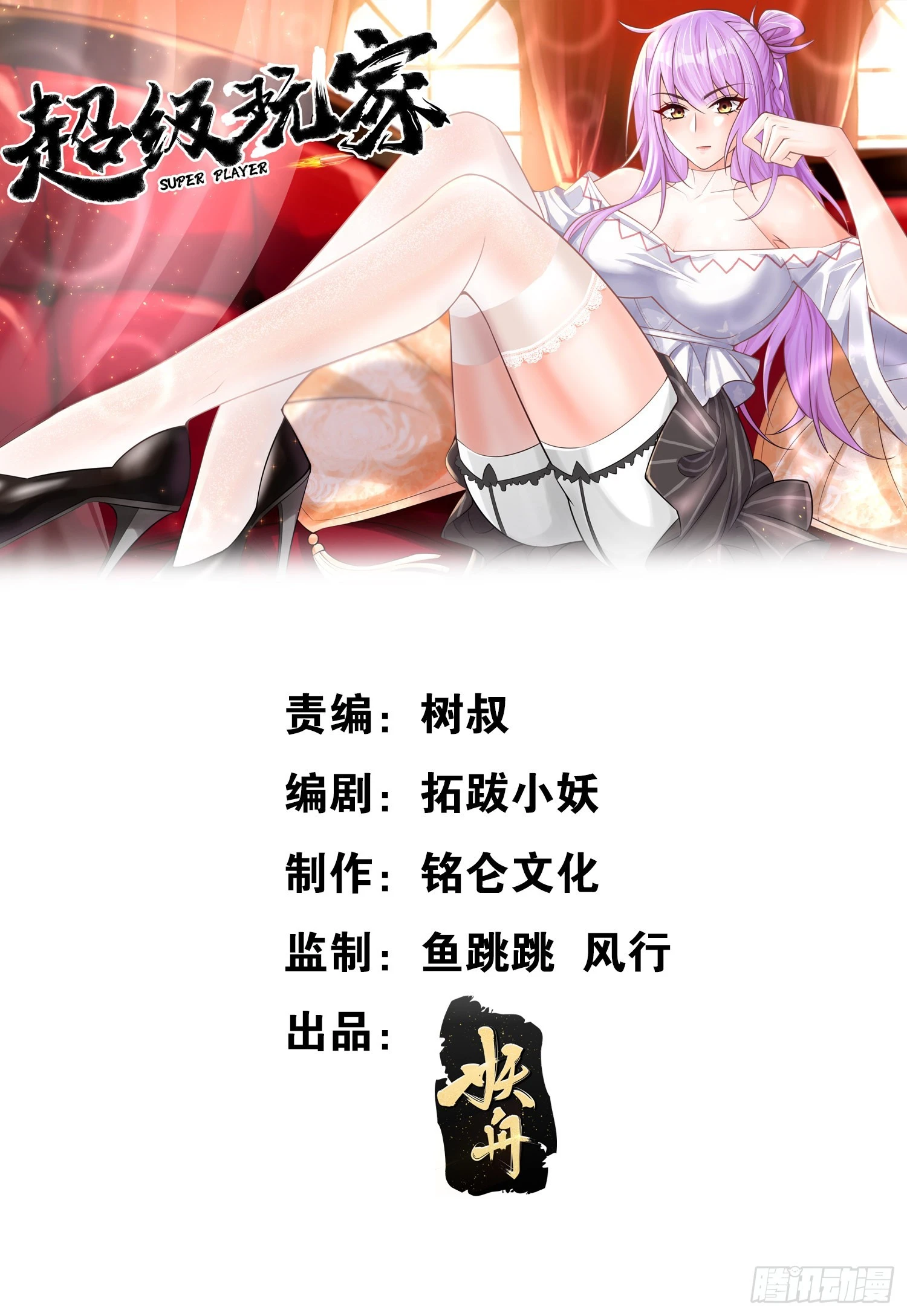 第19话：履行赌约-第20话