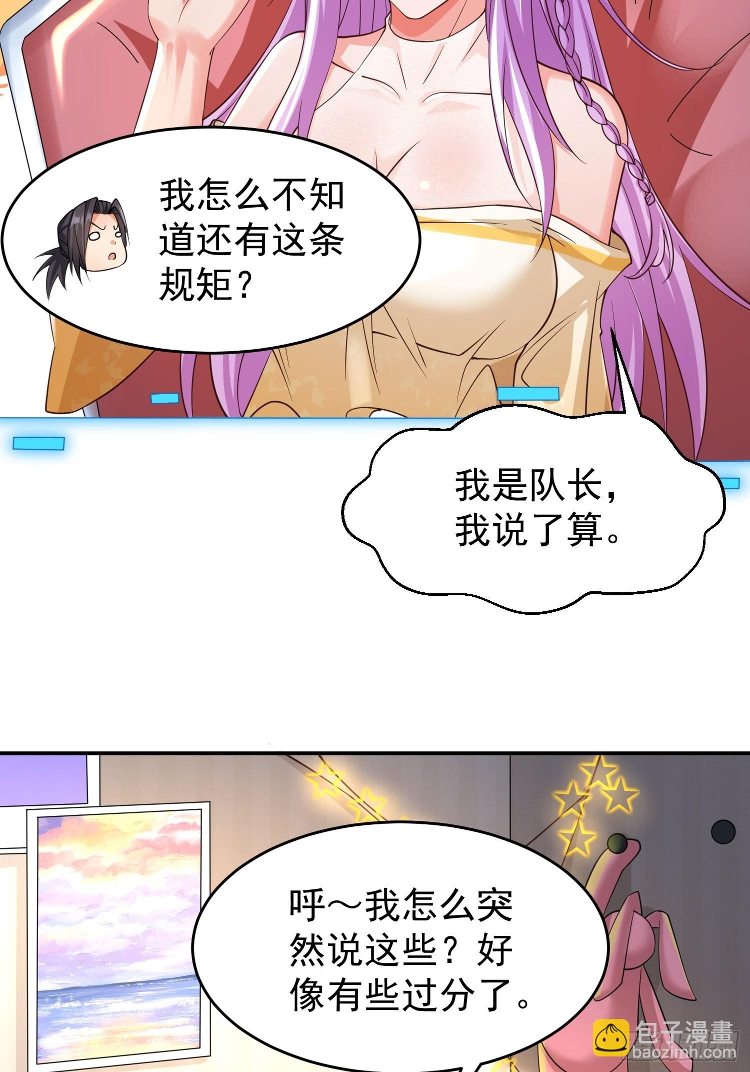 第23话：队长说了算-第24话