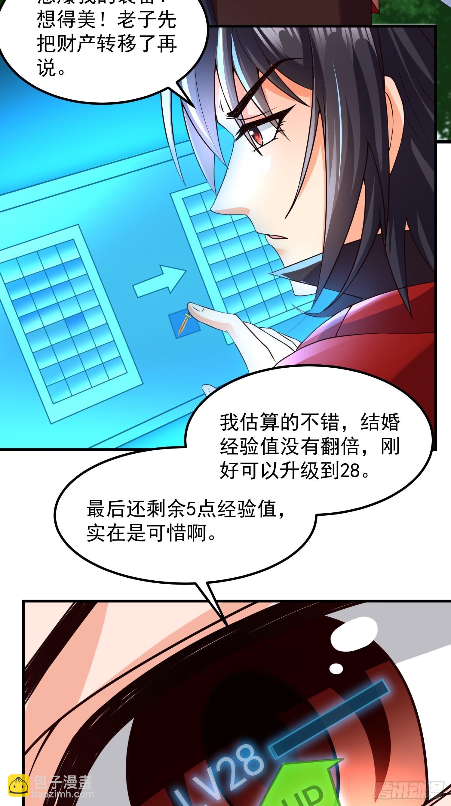 第25话：喜结连理-第26话