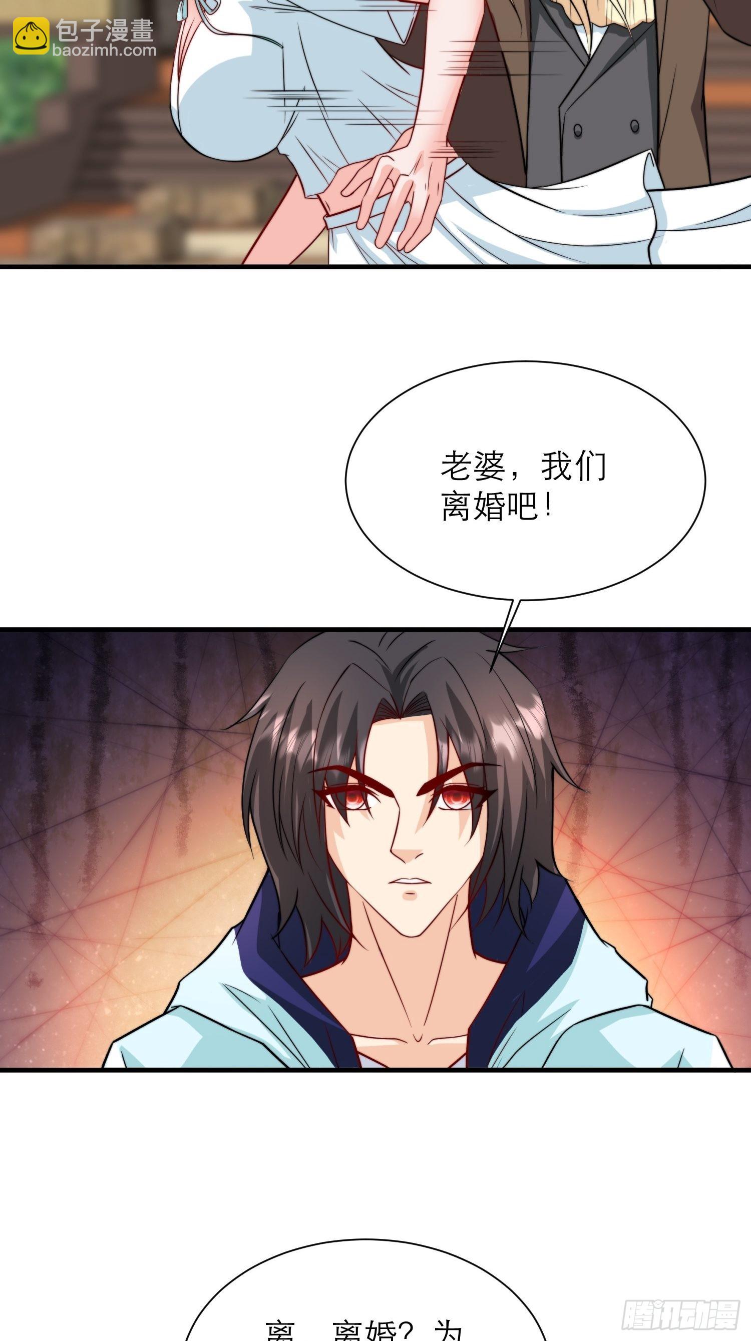 第35话 老婆，我要跟你离婚！-第36话