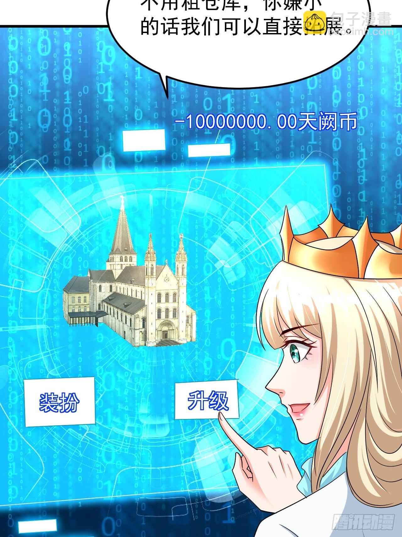 第41话 丈母娘给你做主-第42话