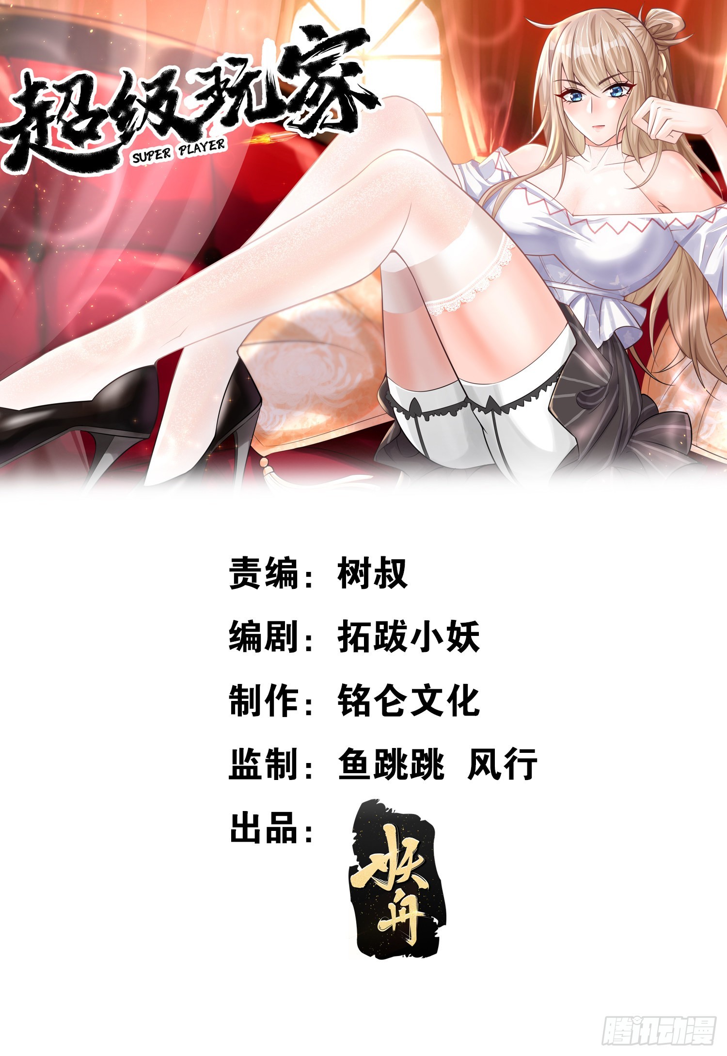 第5话：左拥右抱-第6话