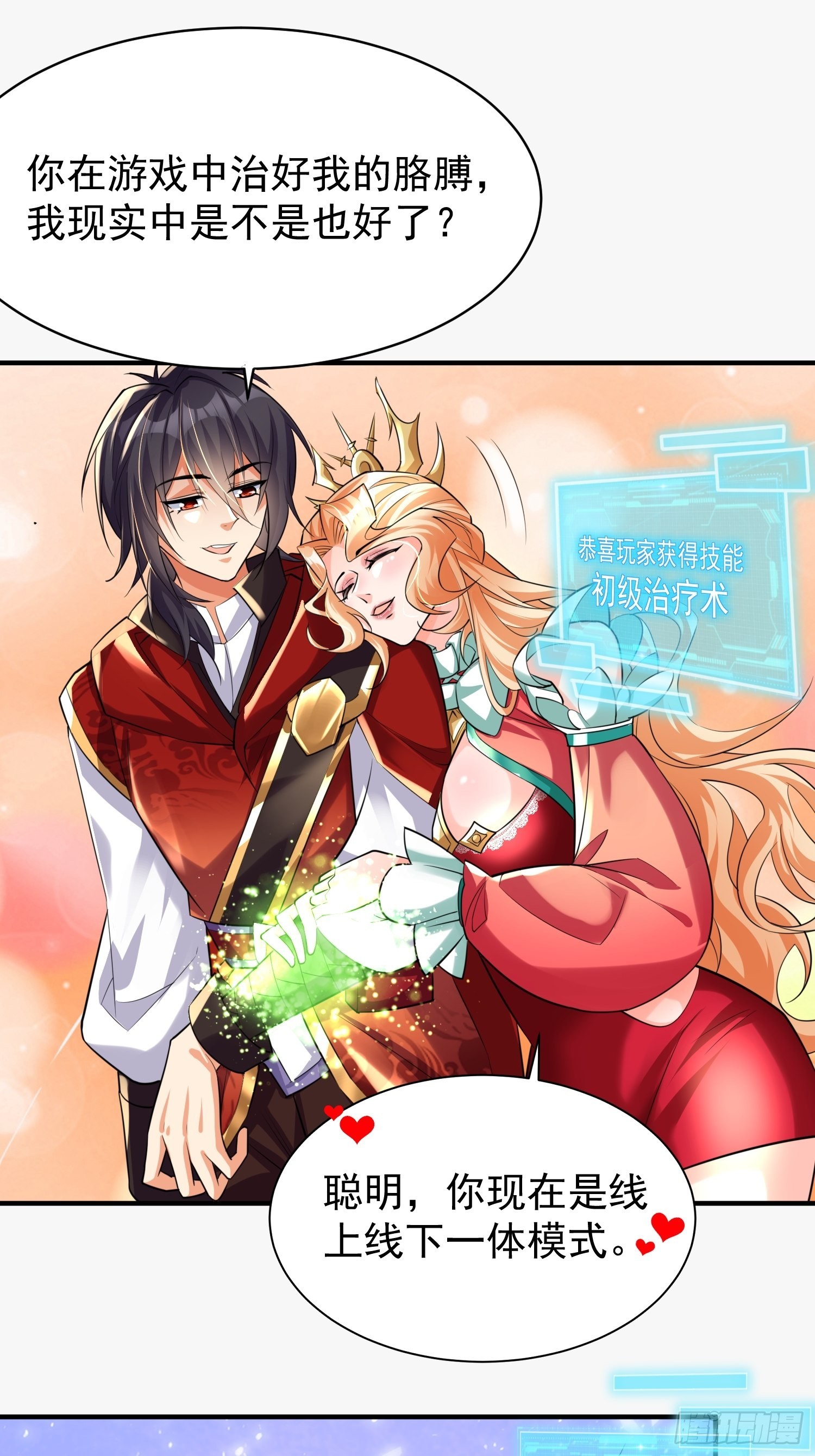 第5话：左拥右抱-第6话