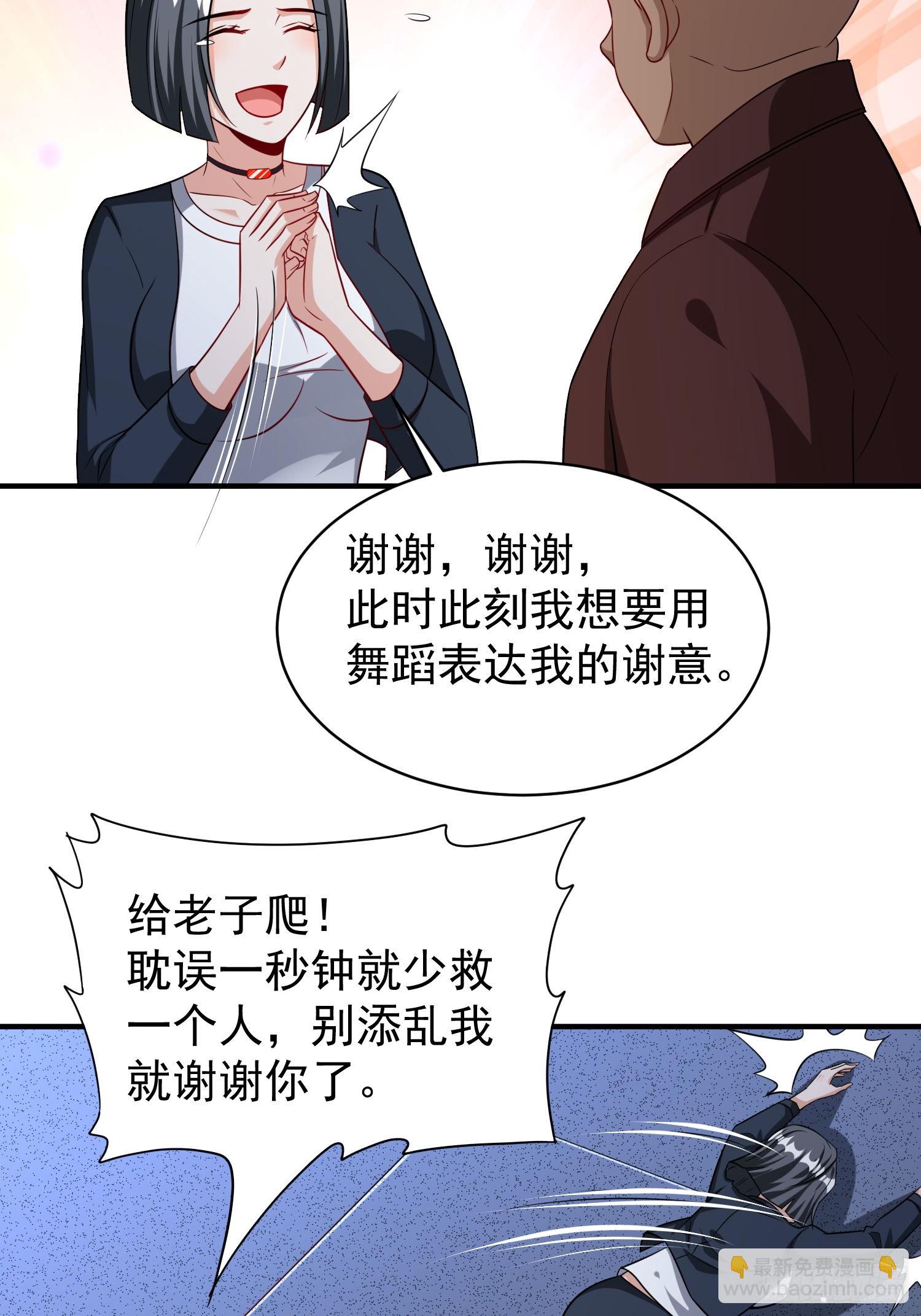 第86话异兽闯入-第86话