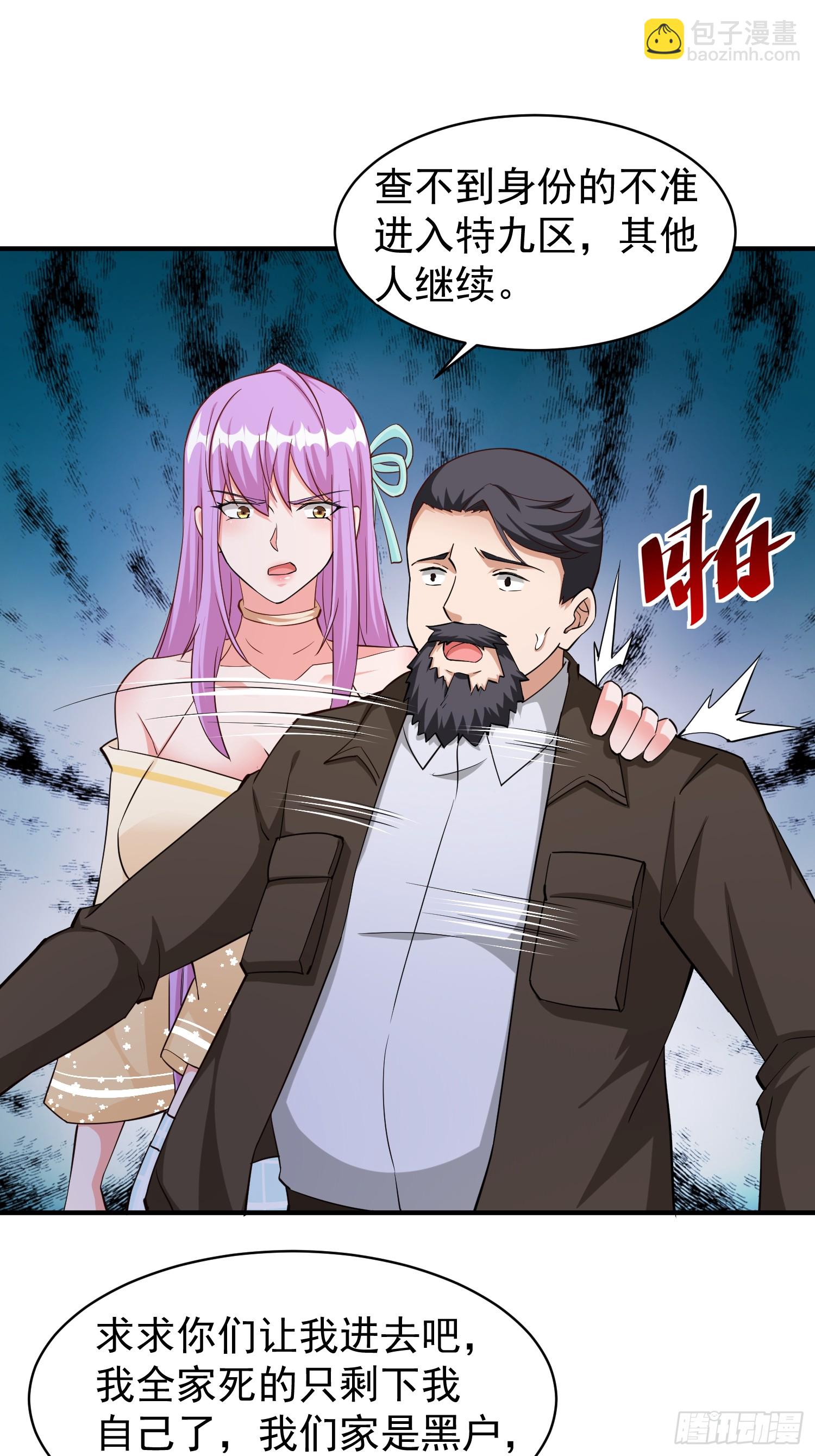 第86话异兽闯入-第86话