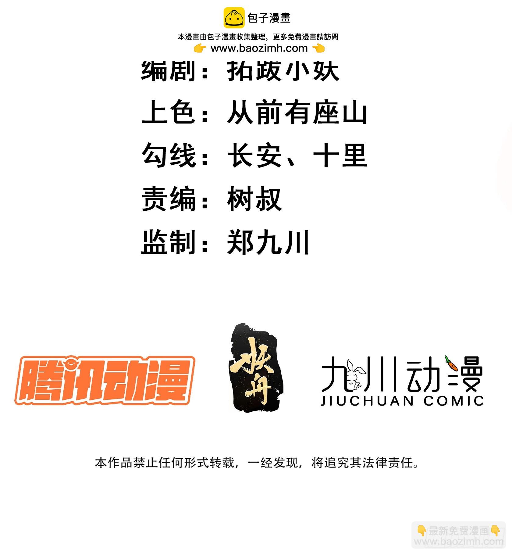 第86话异兽闯入-第86话