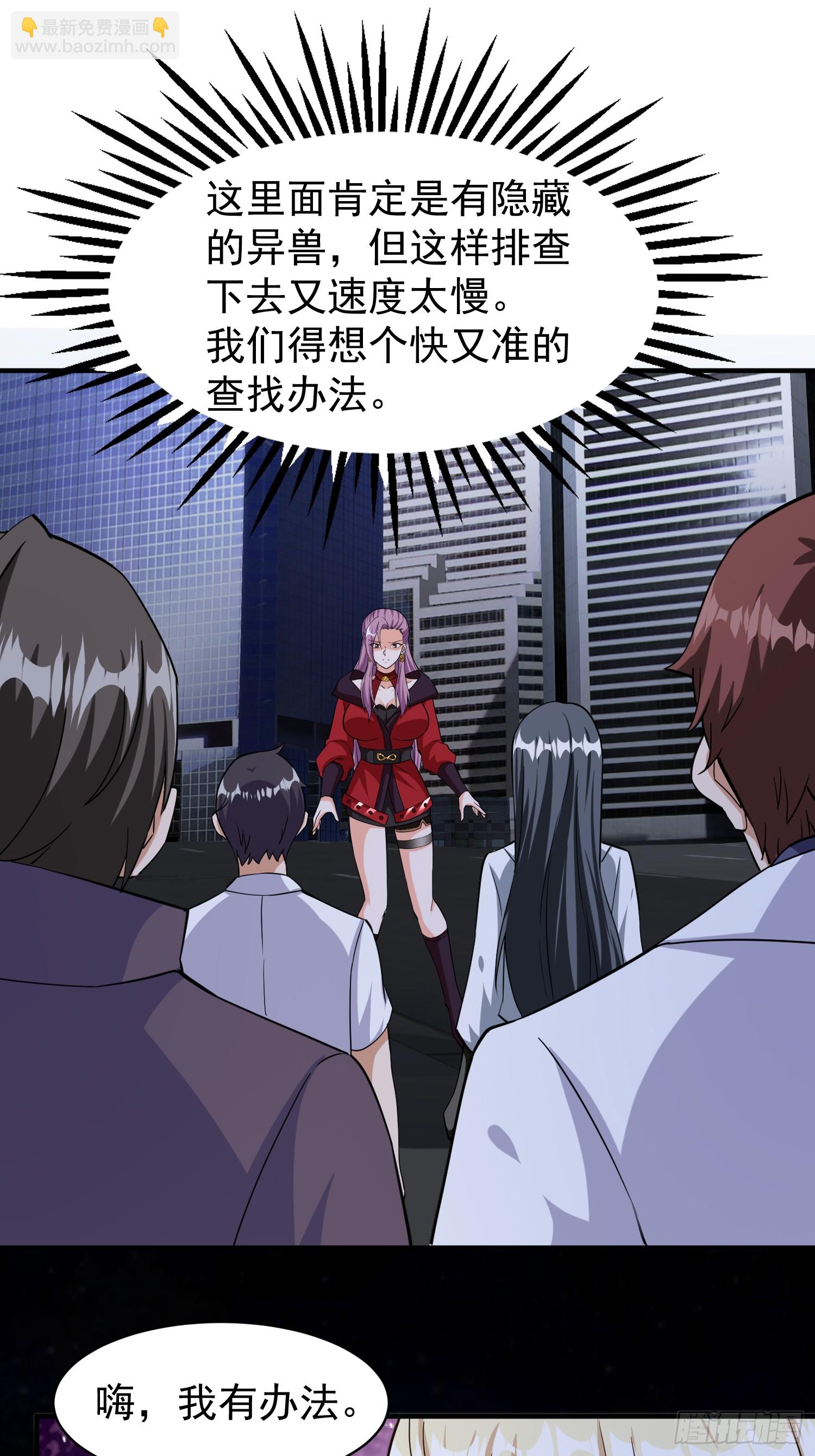 第86话异兽闯入-第86话