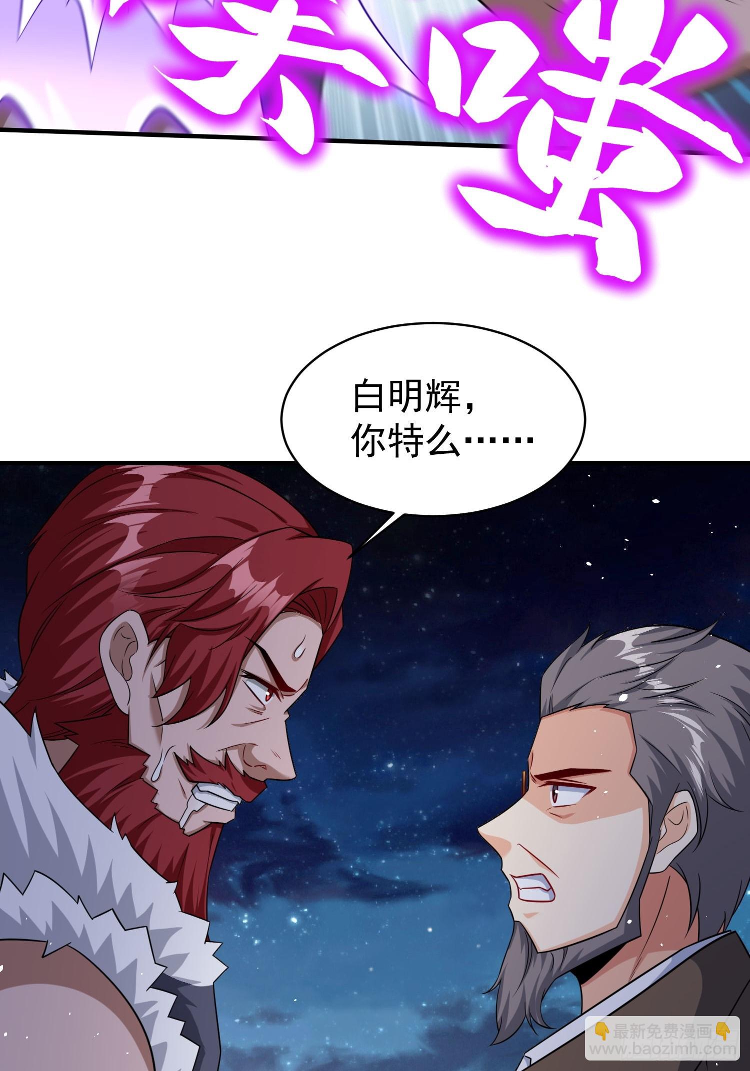 第86话异兽闯入-第86话