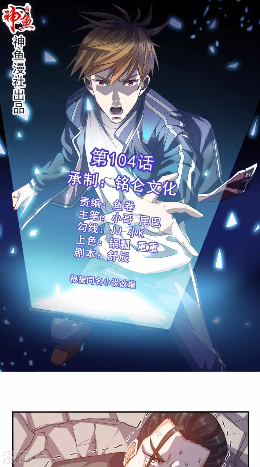 第104话 栽赃嫁祸-第108话